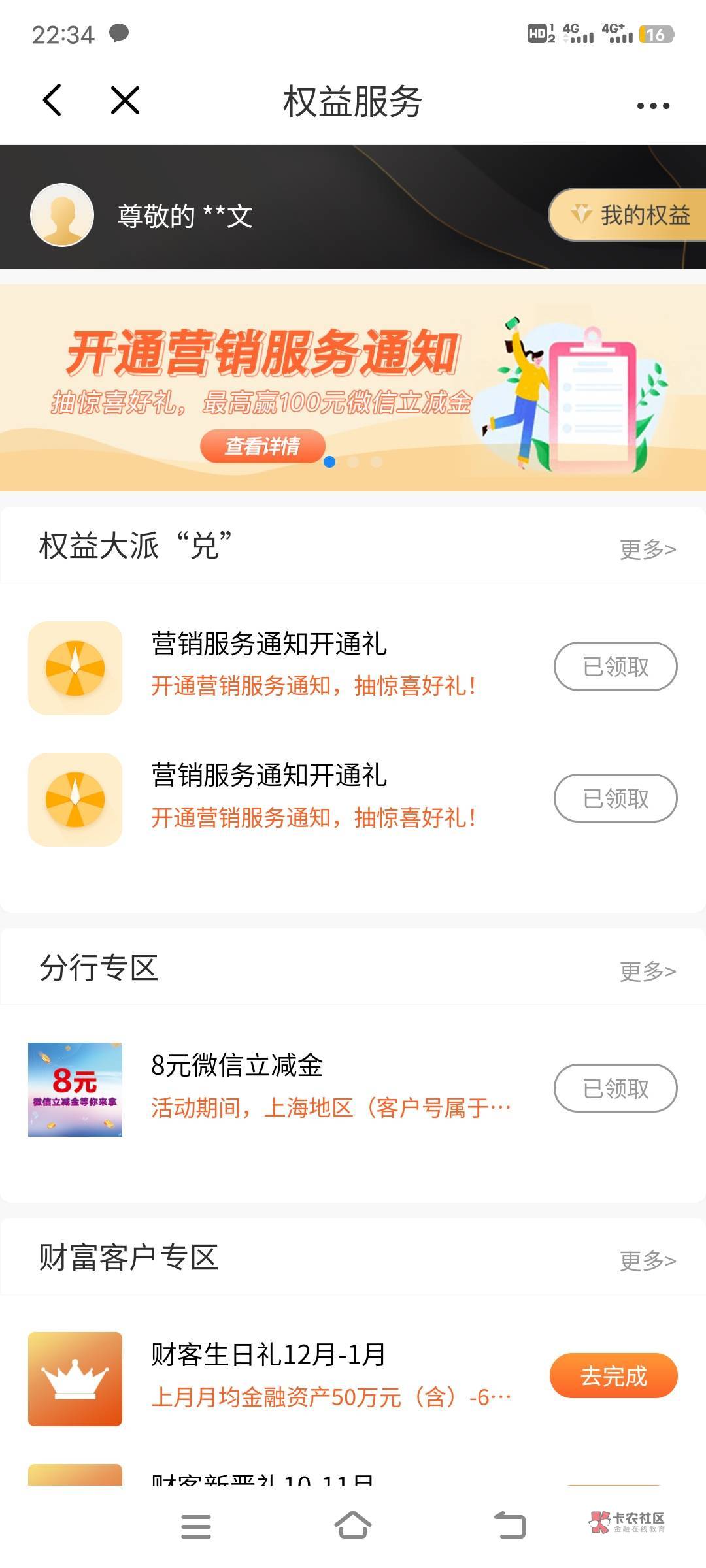 光大银行，权益服务-营销服务通知开通礼
有水，一个抽了50，一个20


88 / 作者:江海寄余生 / 