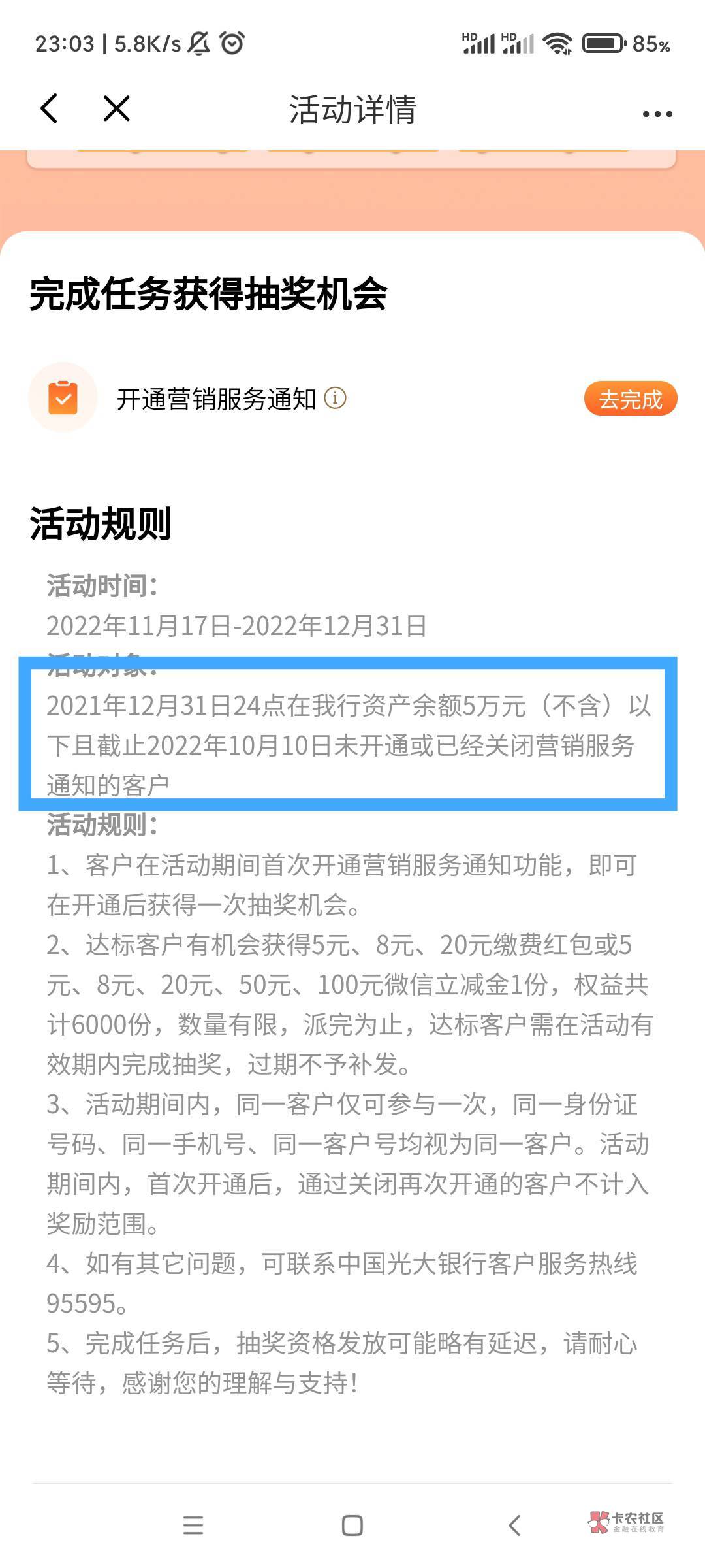 光大银行，权益服务-营销服务通知开通礼
有水，一个抽了50，一个20


53 / 作者:虚伪的 / 