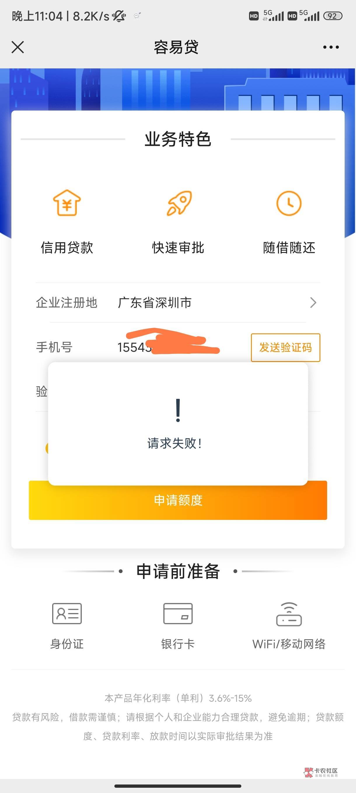 获取验证码请求失败。服了，点了好多次了。

76 / 作者:嘿嘿hahaha / 