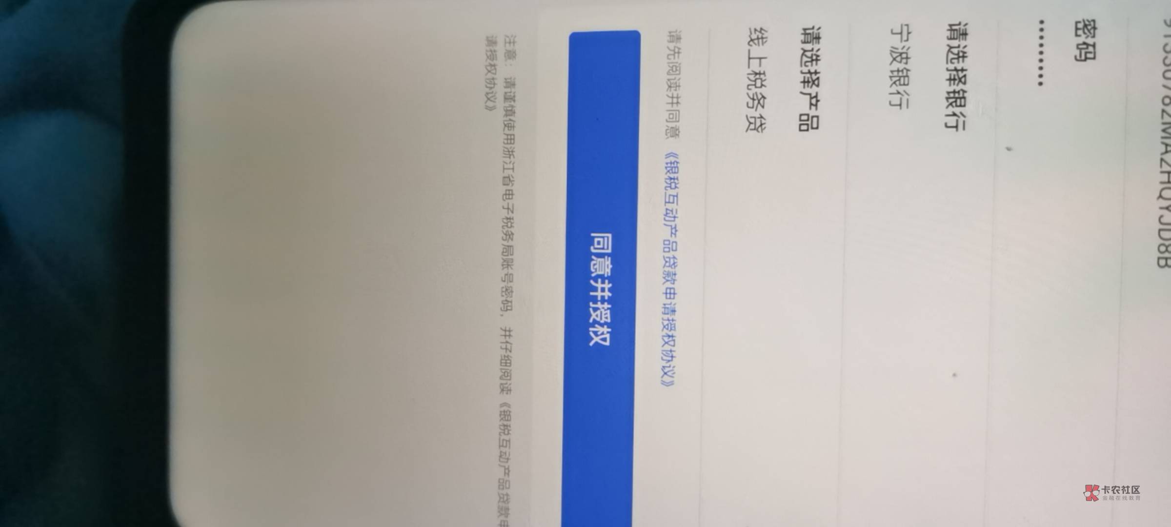 公众号宁波银行容易贷注册推介官，自己有营业执照的，邀请自己用另外的号码申请贷款。17 / 作者:卡农吉哥 / 