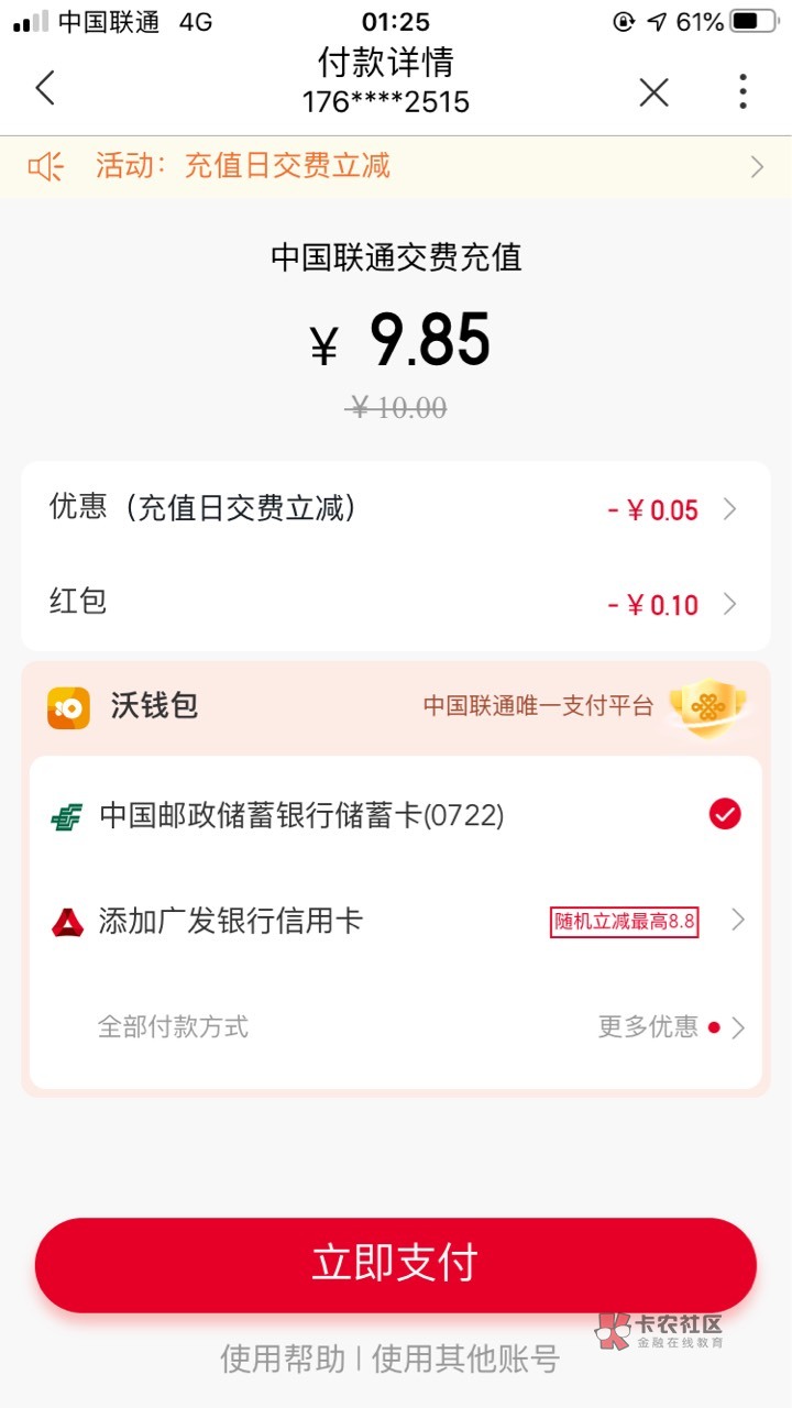 联通app 10话费选沃钱包立减5 现有名额


18 / 作者:stoc / 