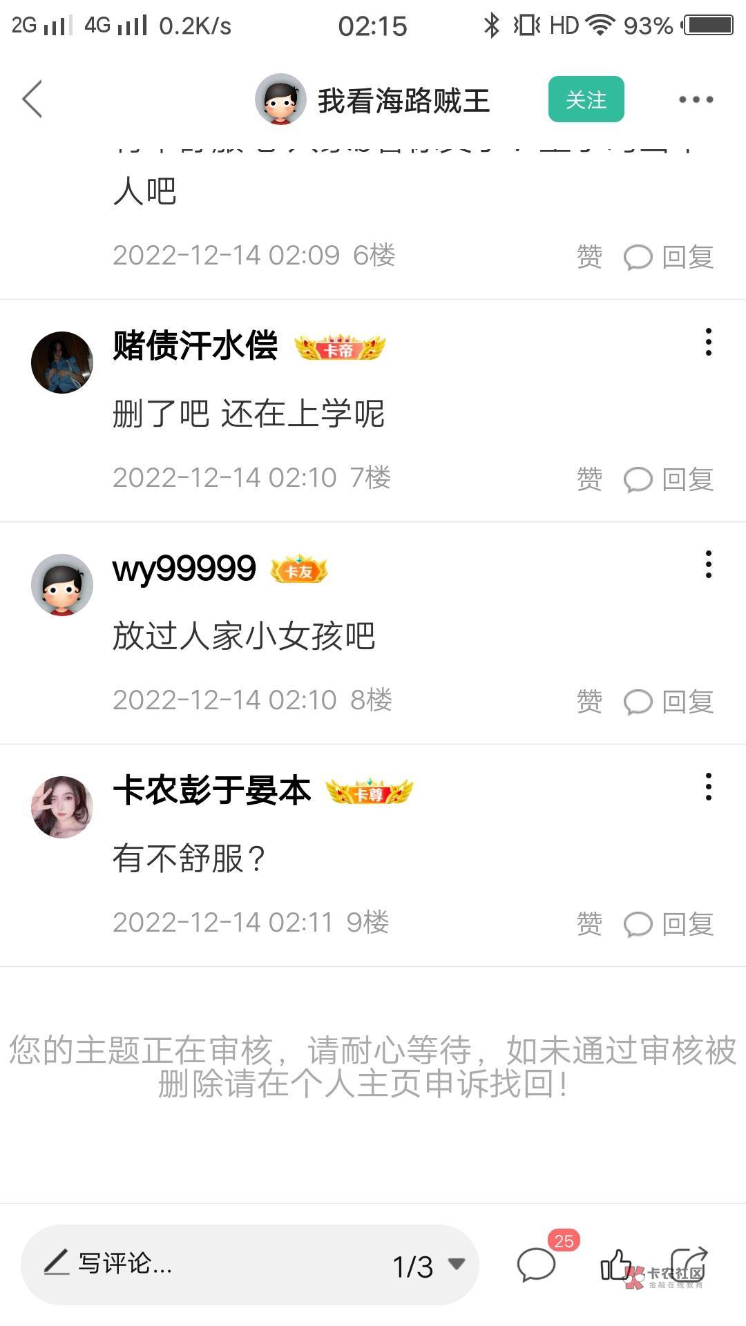 这个人不封还留着干嘛？这么随便爆人家信息？出了事儿卡农跑不掉@卡农阿比 @卡农110 @88 / 作者:卡农彭于晏本 / 