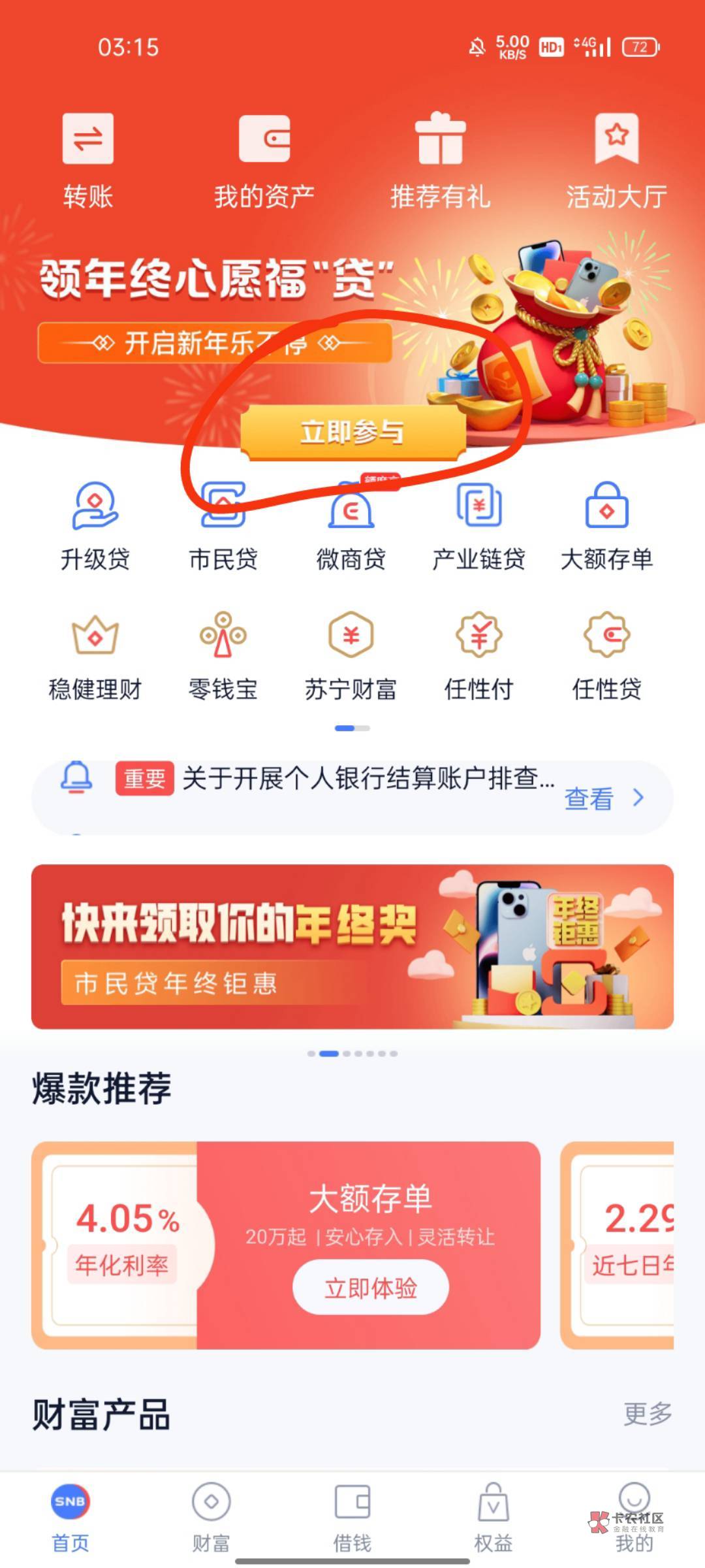 江苏苏宁银行app，首页点进去，拉到最下面进去抽奖，分享朋友圈可以获得一次抽奖机会48 / 作者:卡农大冤种 / 