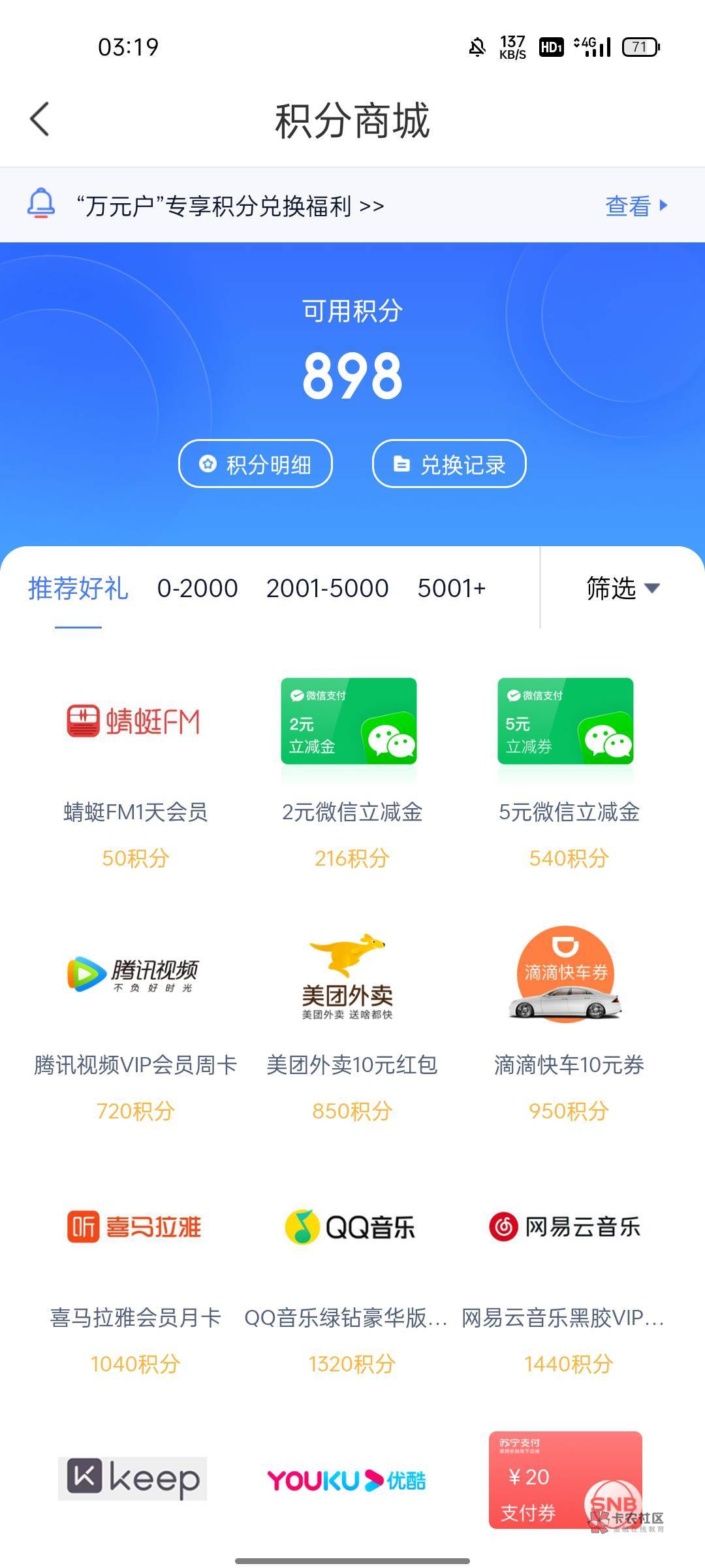 江苏苏宁银行app，首页点进去，拉到最下面进去抽奖，分享朋友圈可以获得一次抽奖机会1 / 作者:卡农大冤种 / 