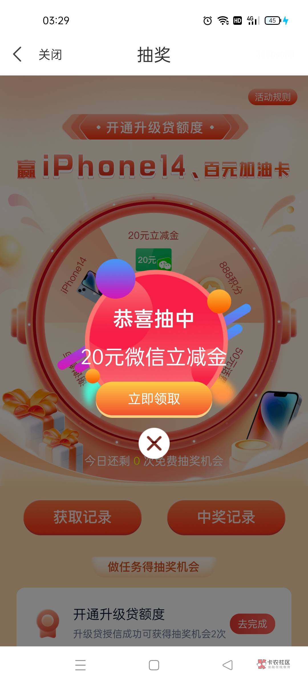 江苏苏宁银行app，首页点进去，拉到最下面进去抽奖，分享朋友圈可以获得一次抽奖机会89 / 作者:大头鱼啊 / 