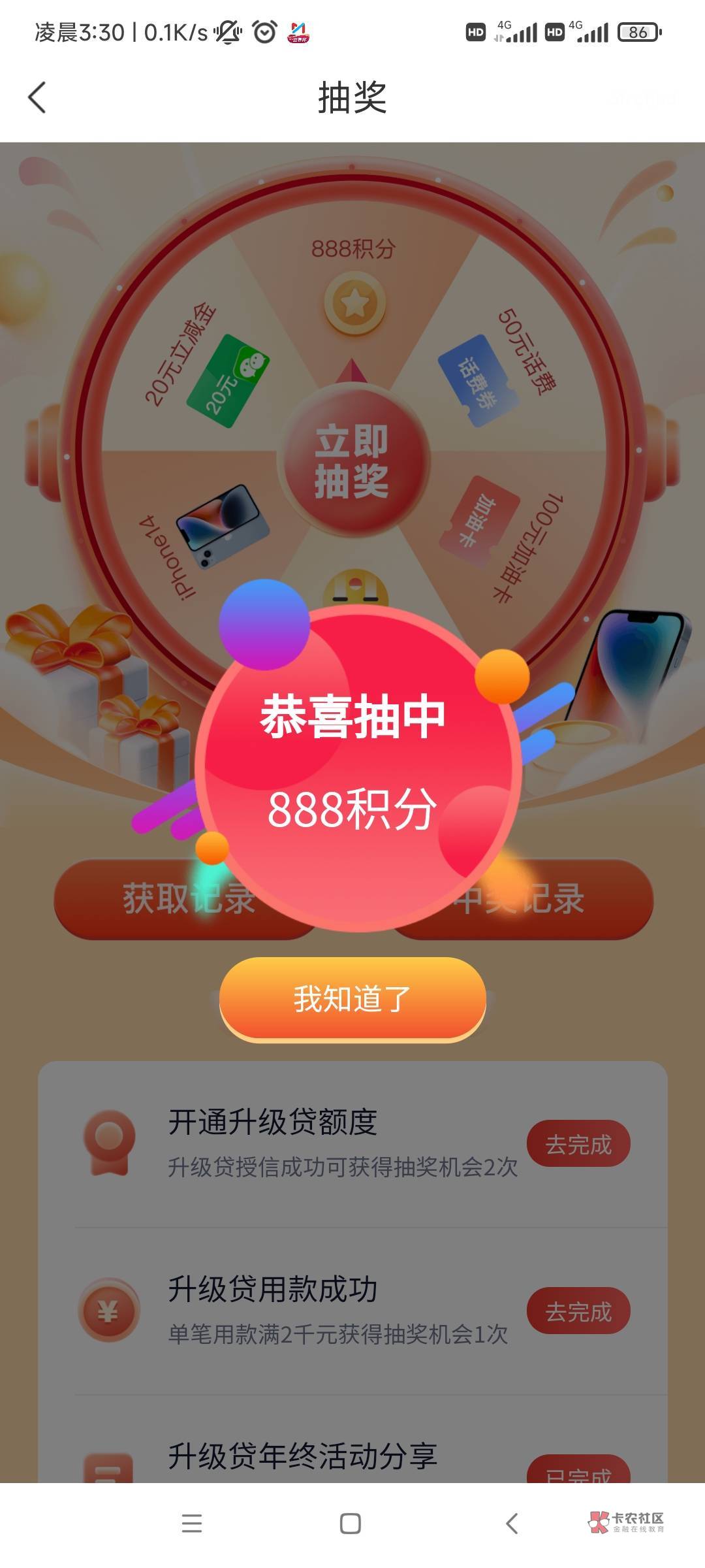 江苏苏宁银行app，首页点进去，拉到最下面进去抽奖，分享朋友圈可以获得一次抽奖机会1 / 作者:憨憨老实人 / 