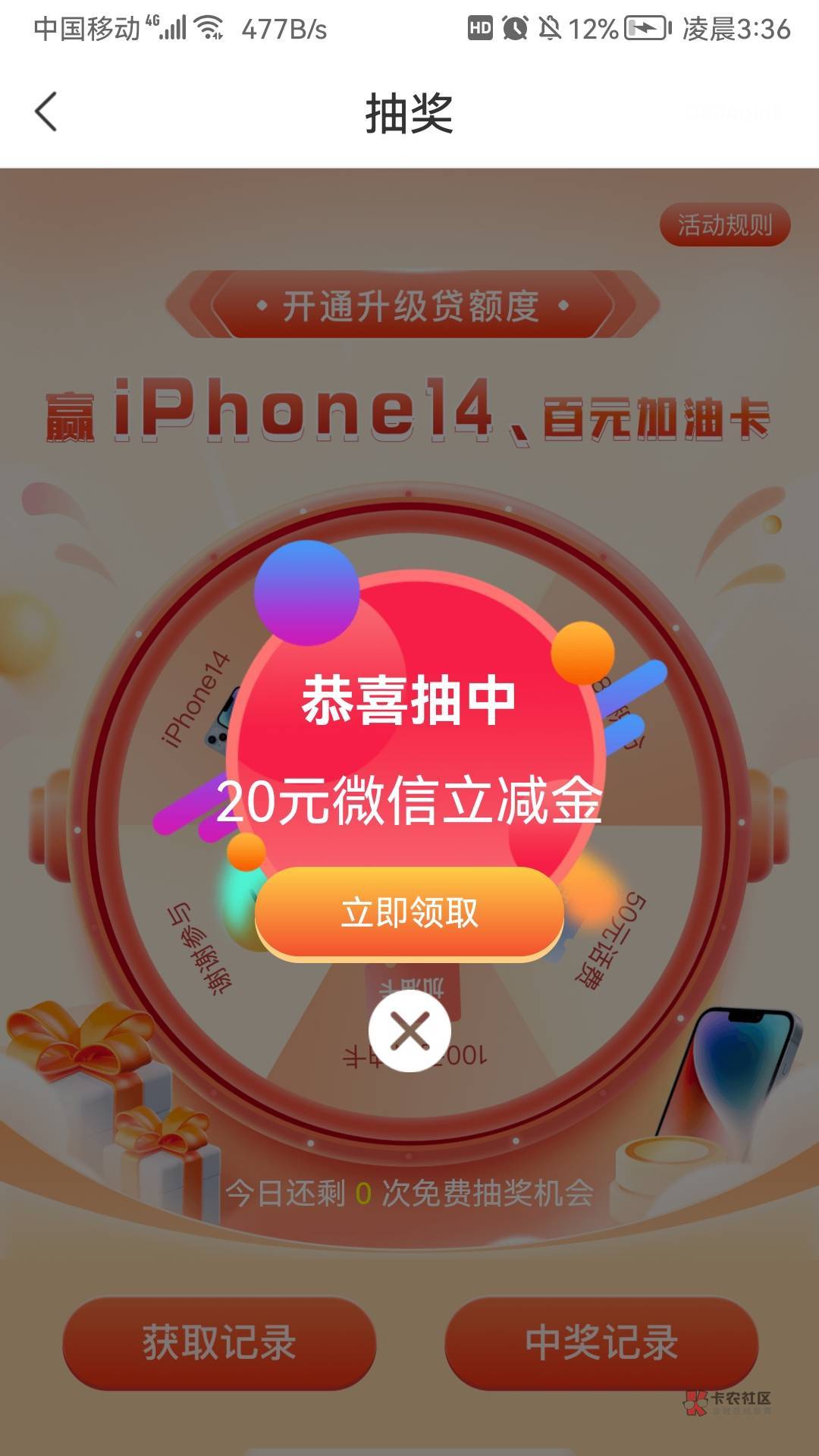 江苏苏宁银行app，首页点进去，拉到最下面进去抽奖，分享朋友圈可以获得一次抽奖机会5 / 作者:无道666 / 