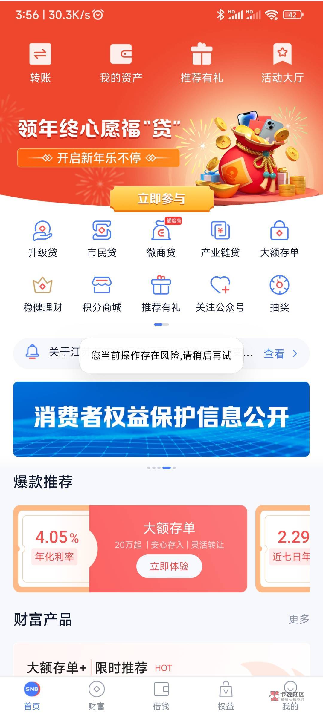 苏宁银行  登录  就显示  风险什么回事？

92 / 作者:懒得. / 