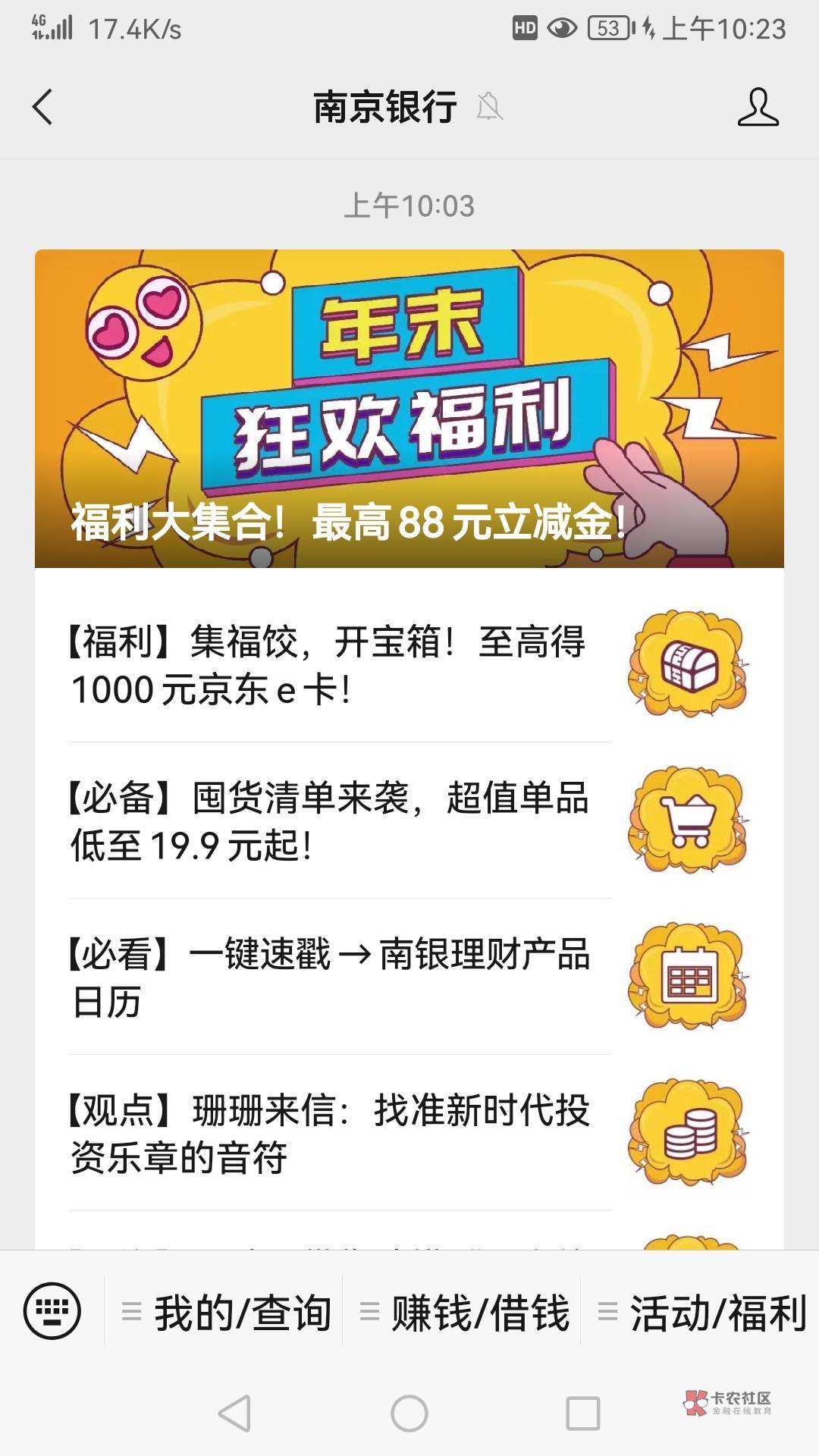 首发！加精！南京银行gzh推文，集饺子最高1000京东ek。3个低保脸真黑，好运苟试试水吧28 / 作者:你好世界幸会 / 