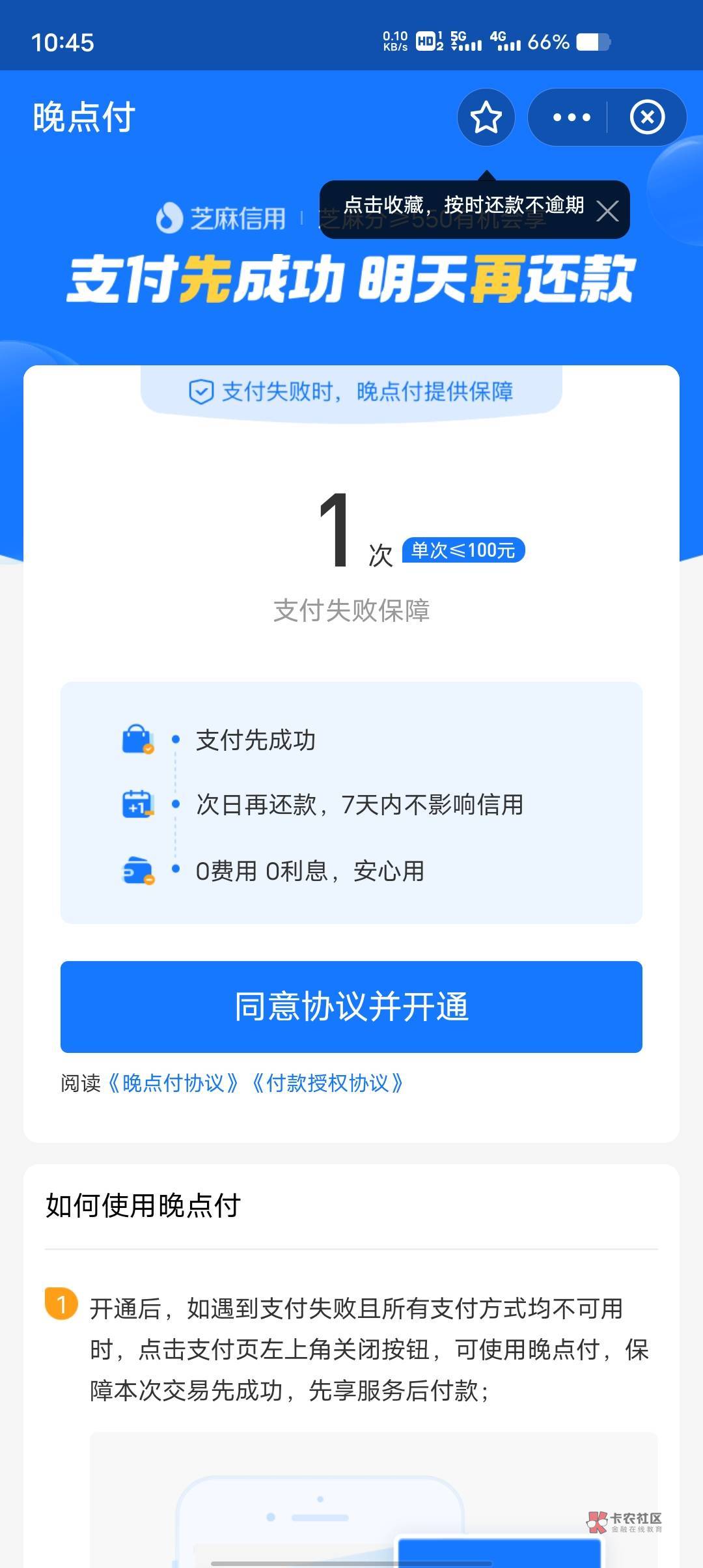 你们晚点付多少，我是100

86 / 作者:卡农豆包 / 