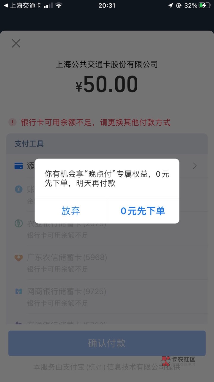 晚点付怎么t老哥们，上海交通不行，不提示晚点付

13 / 作者:不信你问鸡精啊 / 