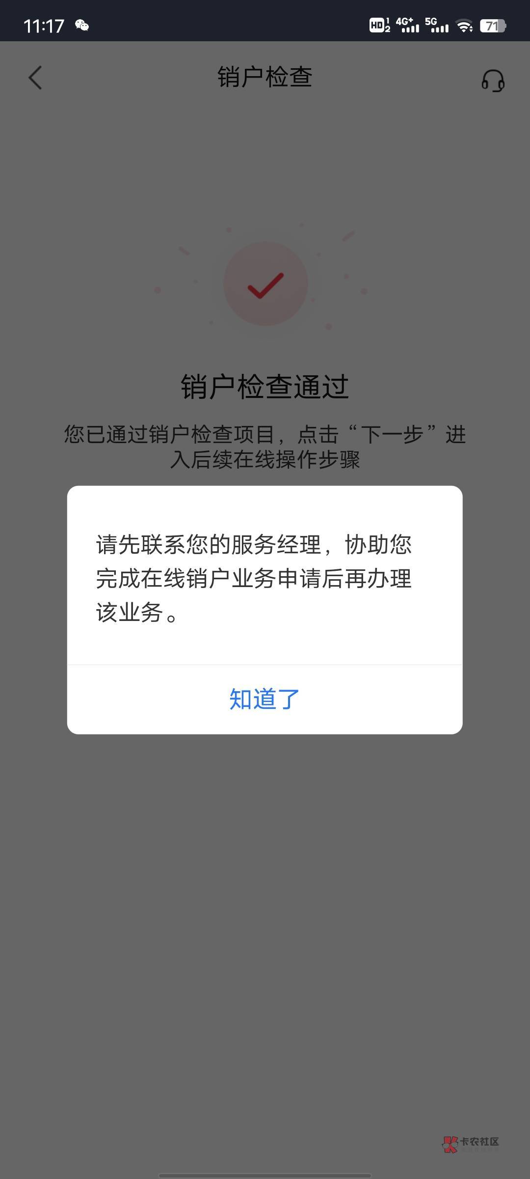 涨乐财富通 .
1、该账户已绑定其他会员服务.
解决方式:app内有客服机器人，转人工. 然78 / 作者:果， / 