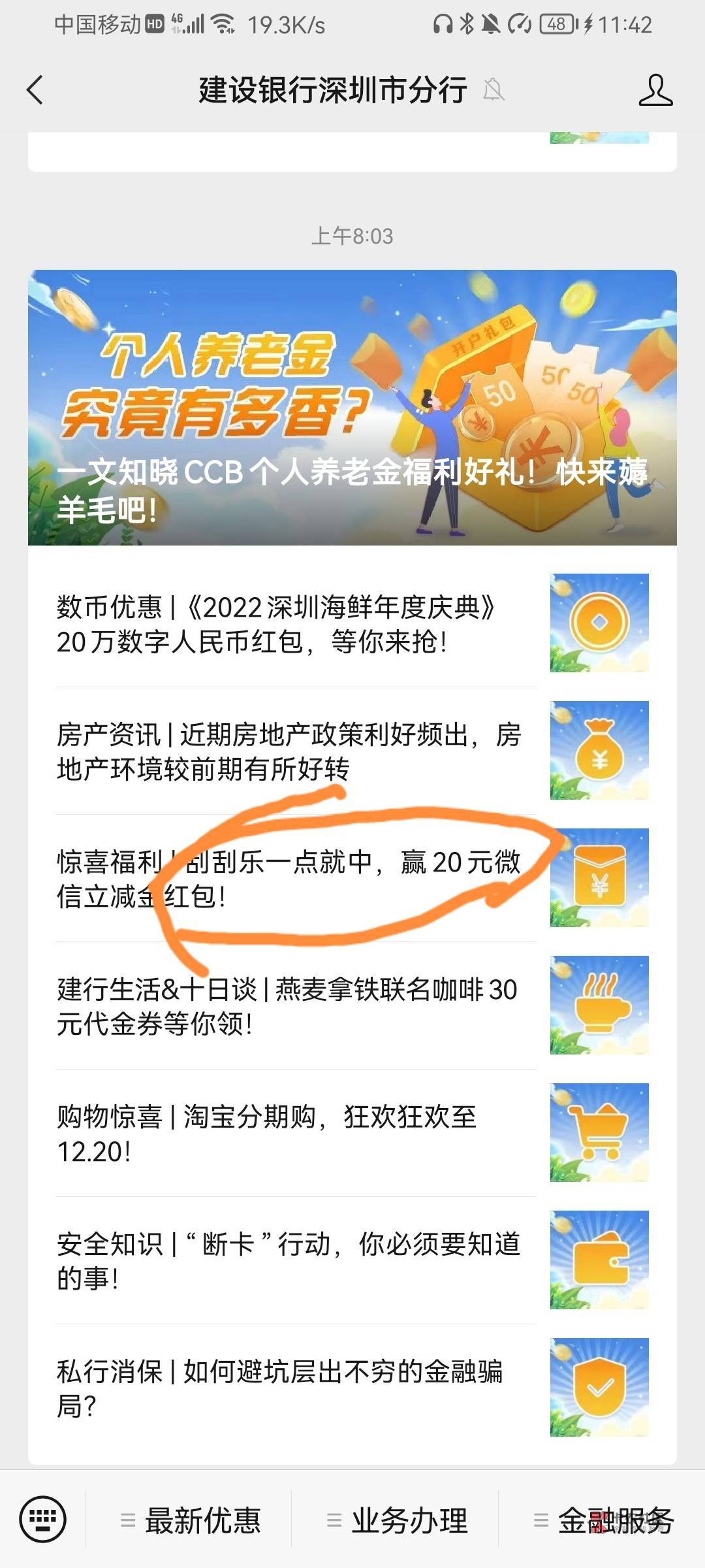 首发，深圳建行公众号，搞了十六张立减金。



55 / 作者:回合肥打工 / 