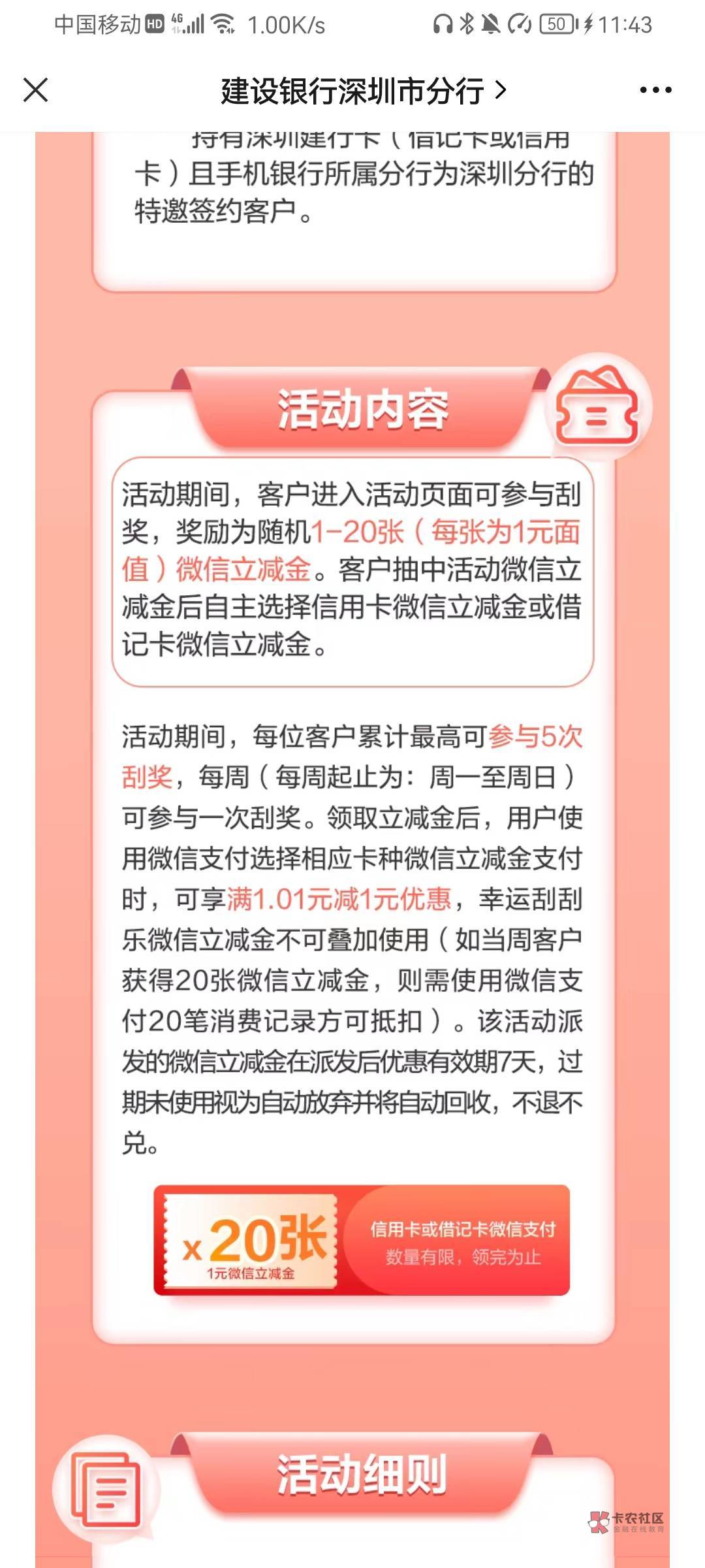 首发，深圳建行公众号，搞了十六张立减金。



61 / 作者:回合肥打工 / 