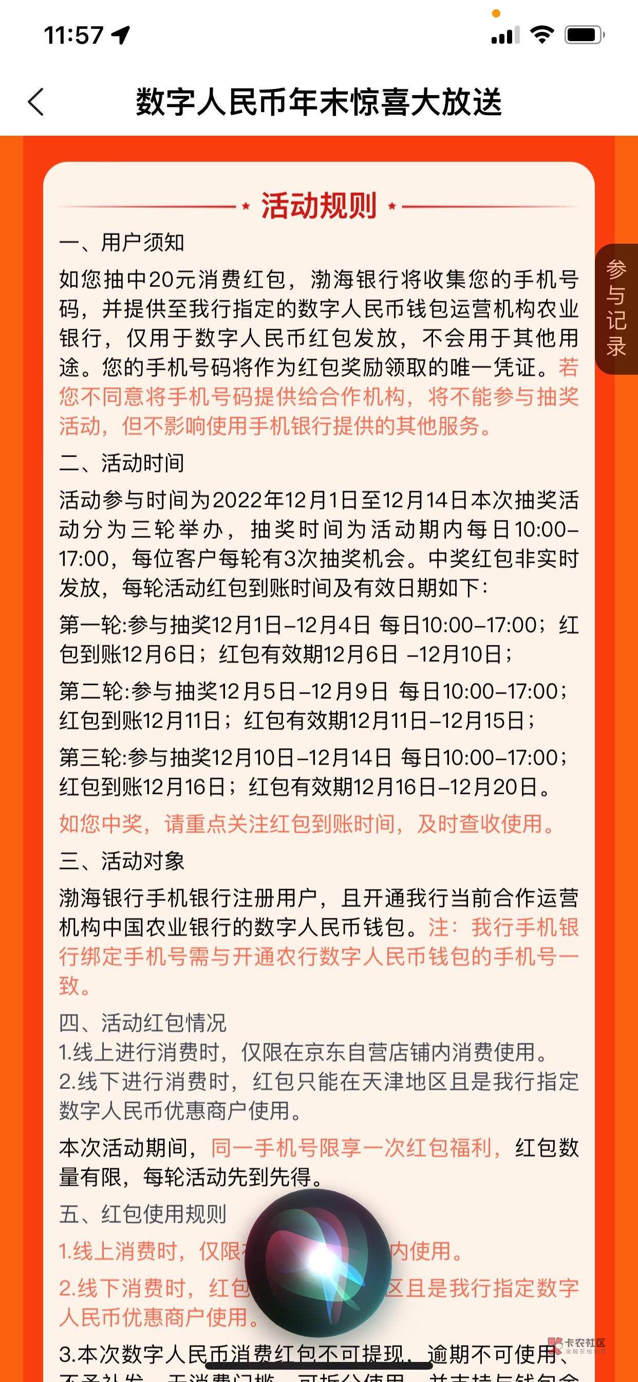 首发，@卡农110 @卡农阿比 渤海银行生活年末数币，必中20，多号多撸，不用开卡不用实87 / 作者:我没事就撸一下 / 