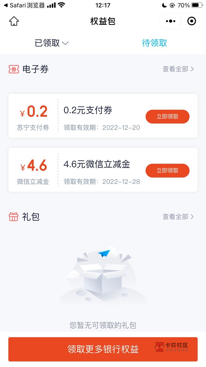 江苏苏宁银行抽奖还有4.6立减金，点顶部广告心愿福袋最下面抽抽抽，除了积分换立减金49 / 作者:myself37 / 
