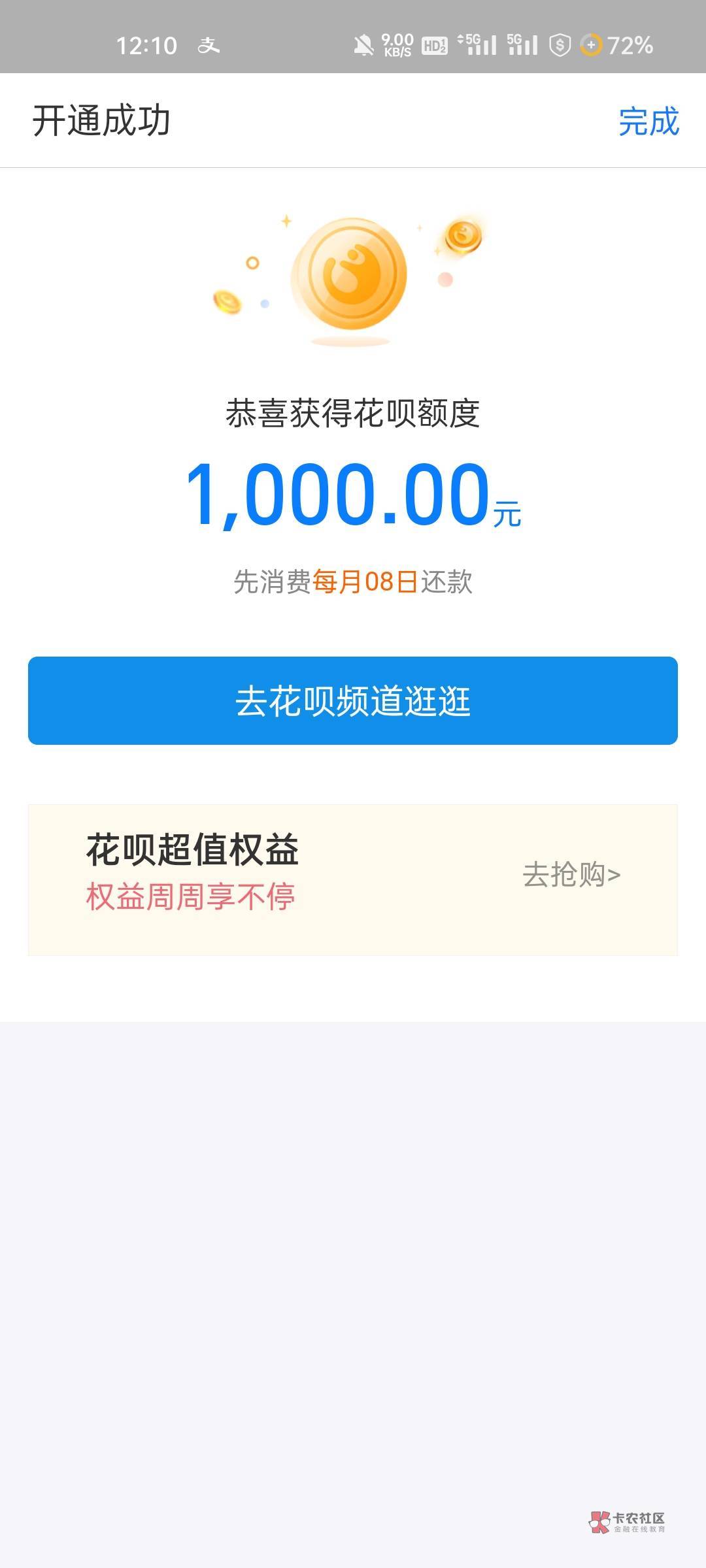 花呗攻略，本人经历，分享一下，我三年前大号1000，三年没还过，7月份还完关闭注销，40 / 作者:叮当猫哟哟 / 