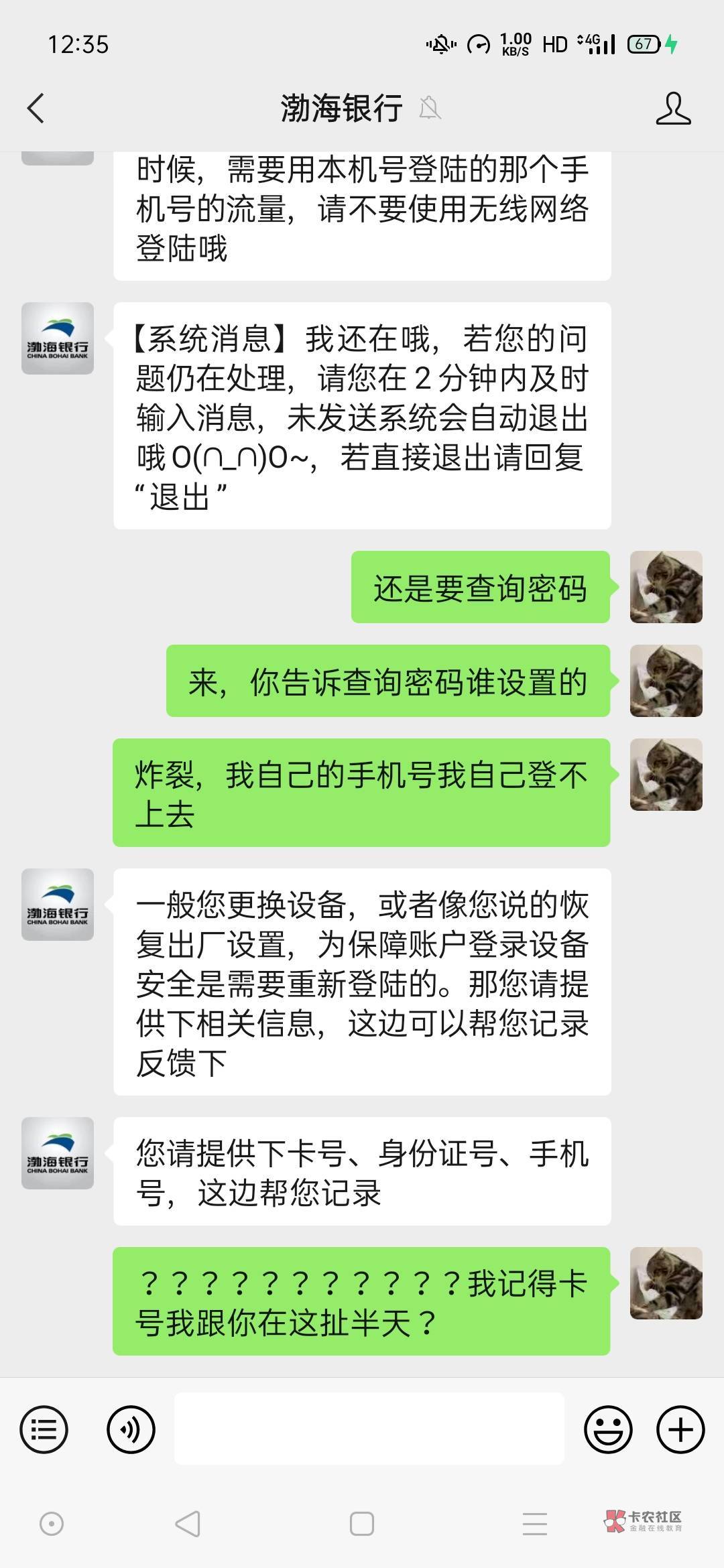 渤海银行，登录要什么信用卡查询密码，我真是服了，我都没设置过，还登录不了，c

42 / 作者:言默 / 