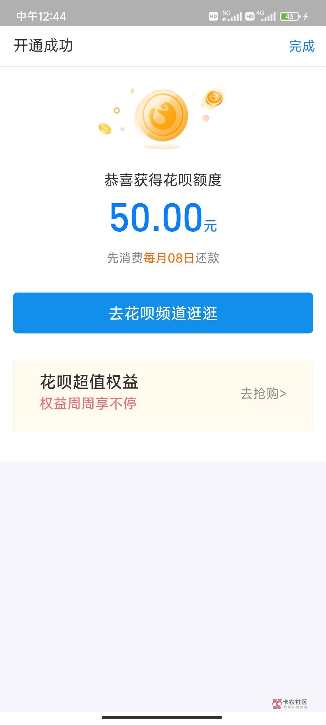 见老哥们都发，我就登了支付宝看看，大号不给开，小号登上去一开50.......

84 / 作者:大花户啊 / 