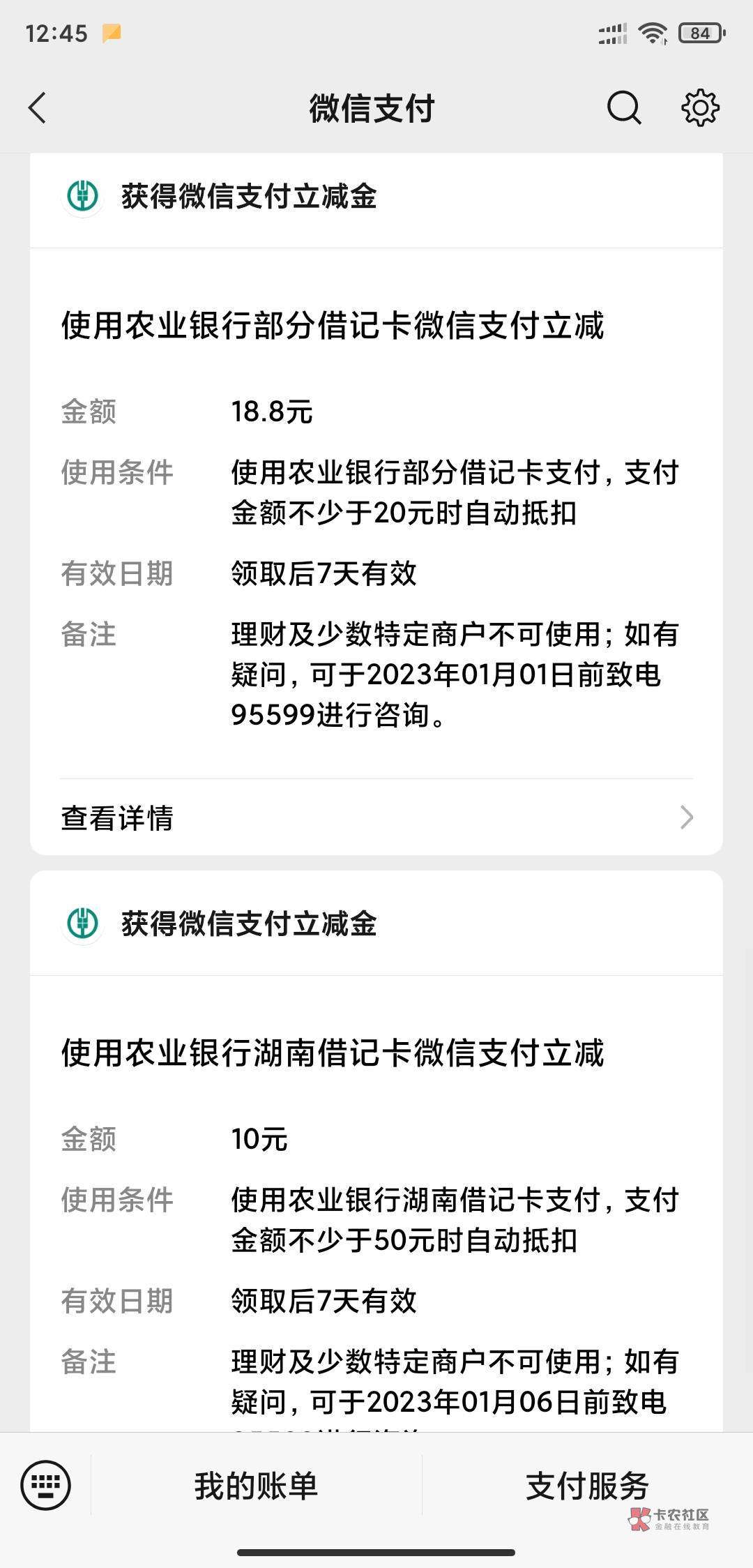 湖南株洲农行卡 绑定新微信 直接给10+18.8
电子二类

45 / 作者:目急着 / 