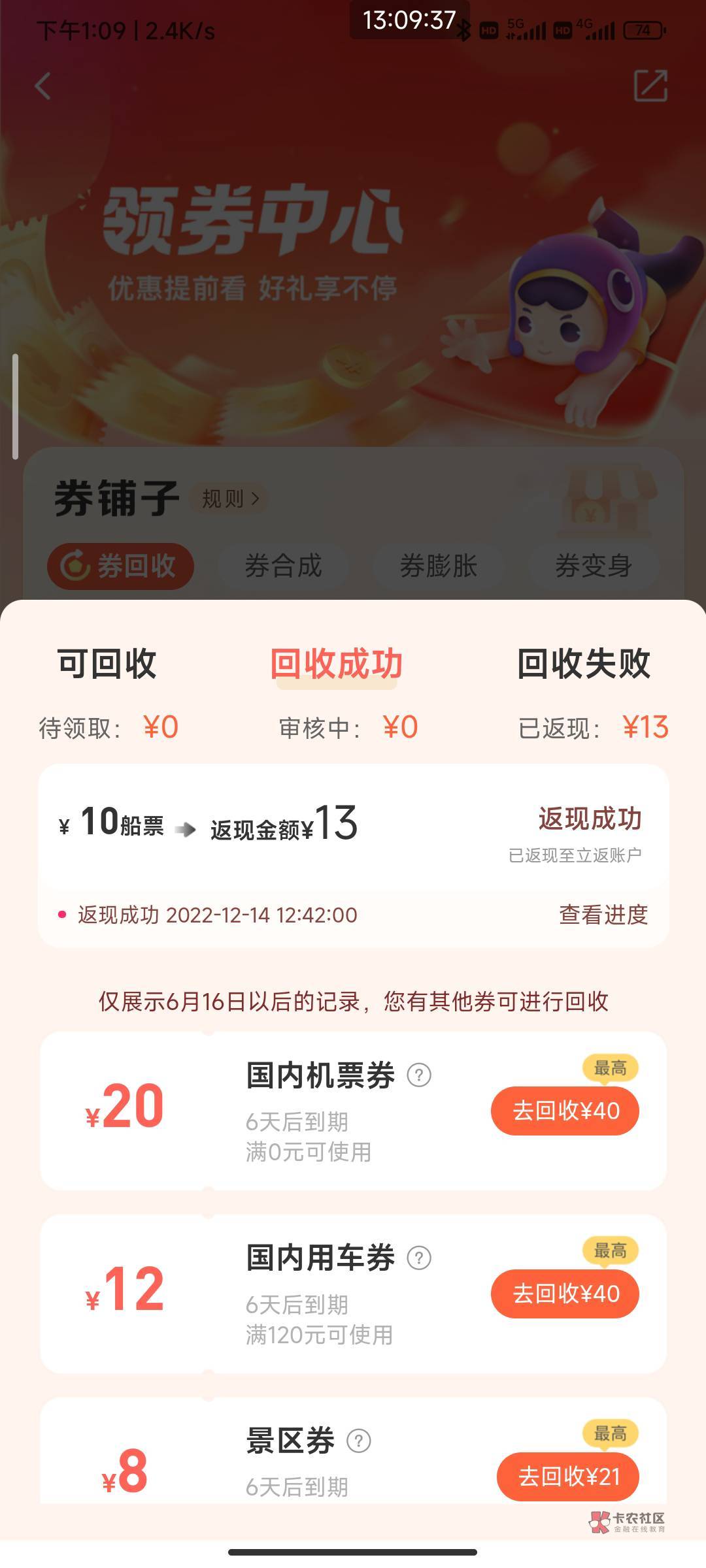 管理加精今日首发，同程APP多号多撸一号13


52 / 作者:家犬第一帅 / 