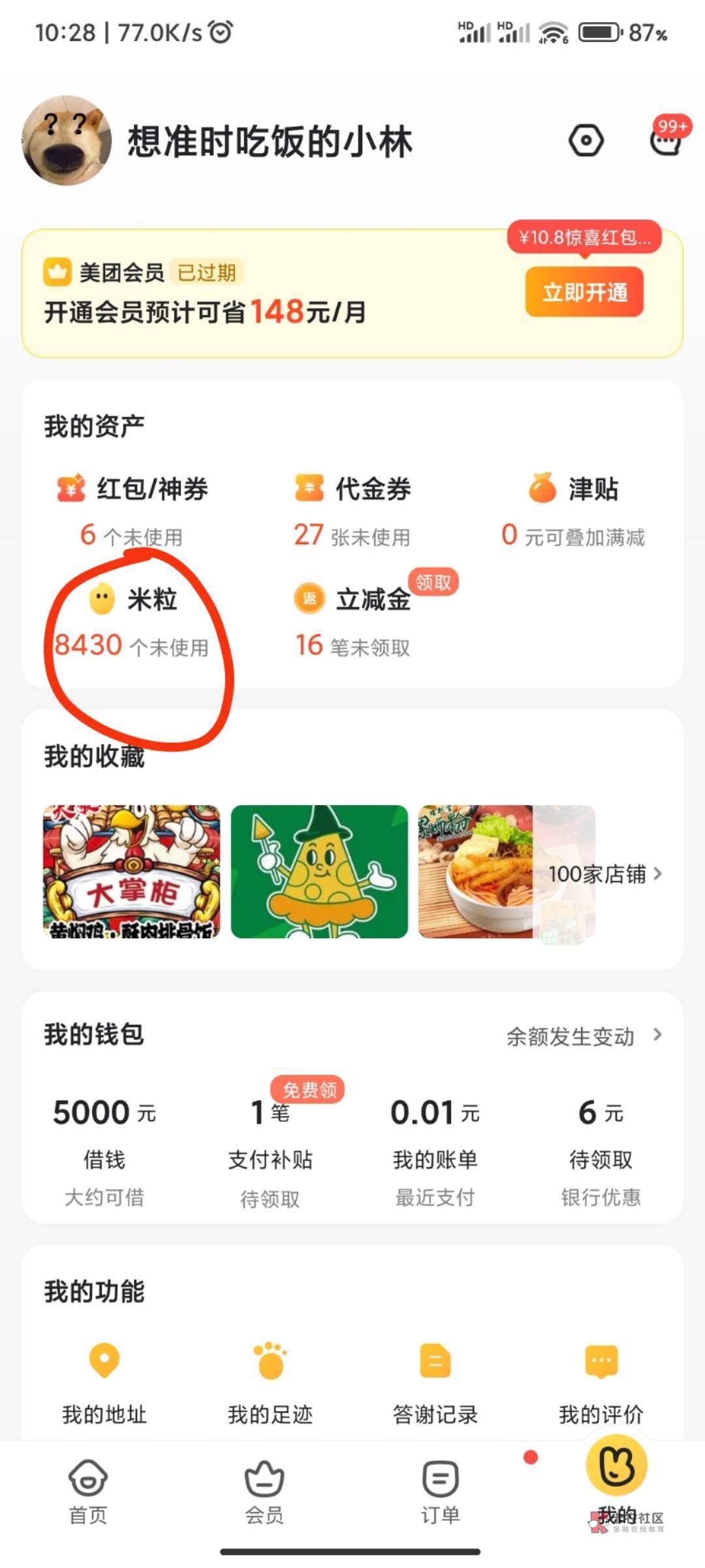 美团外卖夺宝，中奖几率挺大的，因为我天天吃外卖每个月消费2k＋所以米粒比较多，一共17 / 作者:天意不可违003 / 