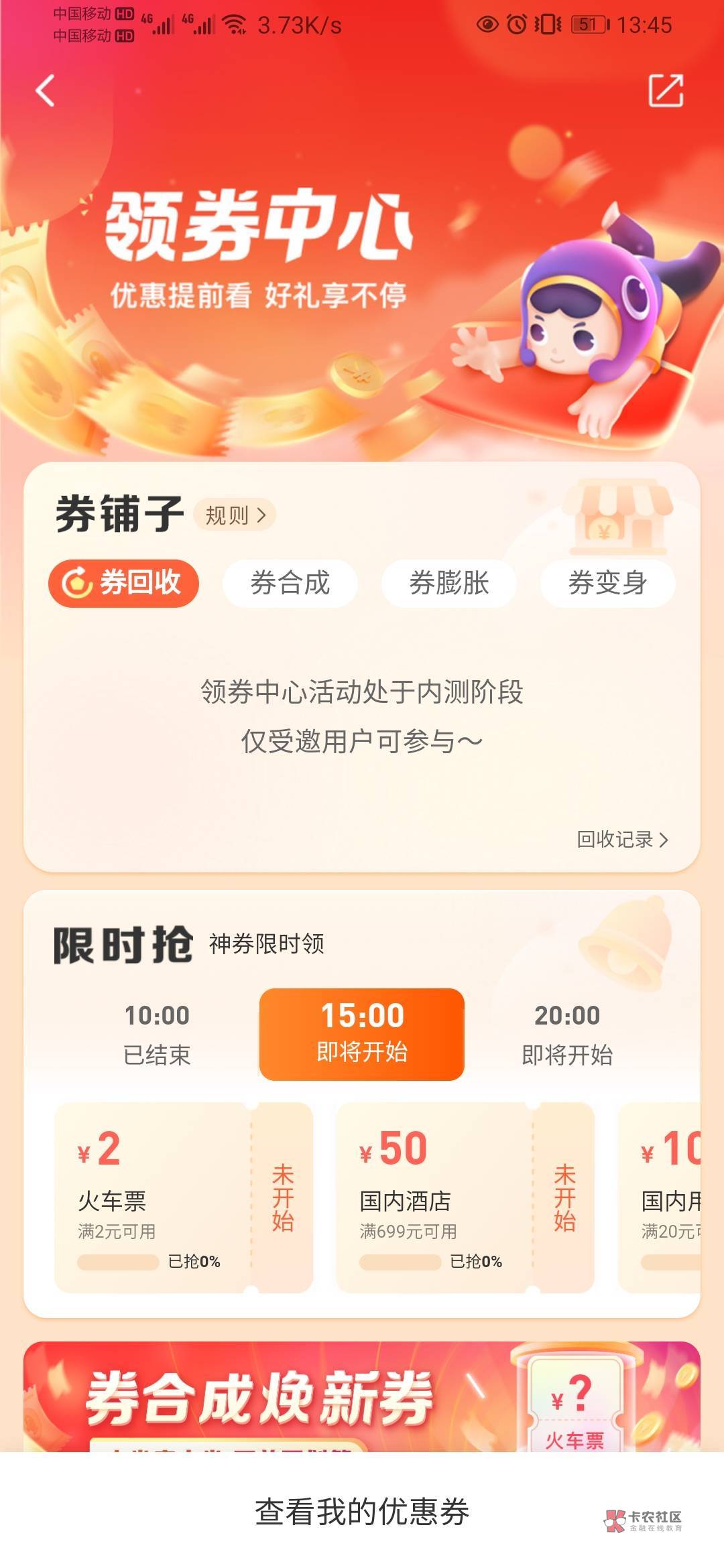 管理加精今日首发，同程APP多号多撸一号13


71 / 作者:岁月轮回 / 