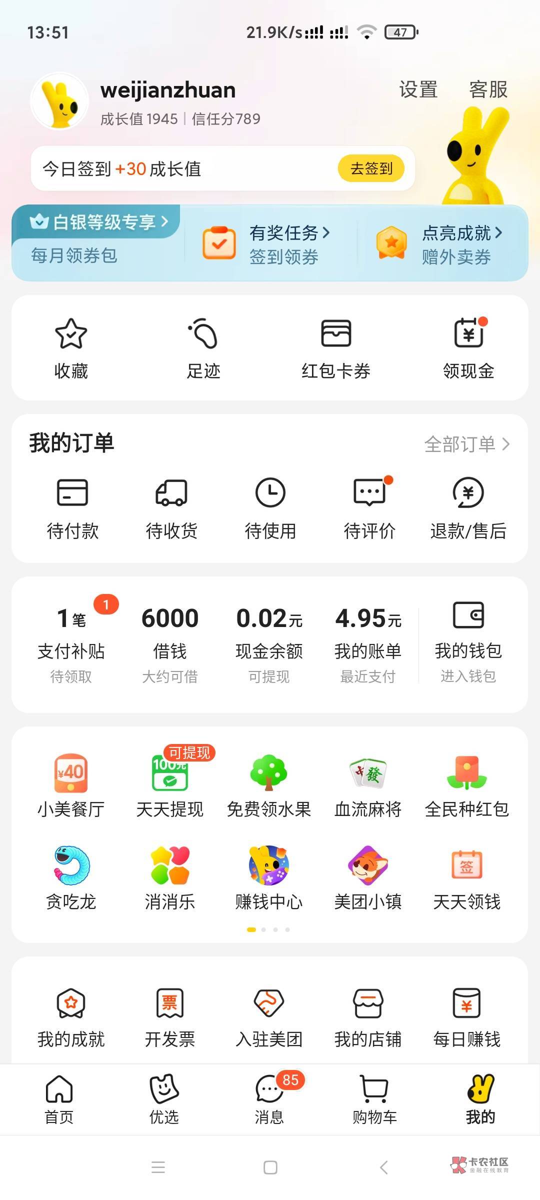 美团外卖夺宝，中奖几率挺大的，因为我天天吃外卖每个月消费2k＋所以米粒比较多，一共80 / 作者:好喝不好喝 / 