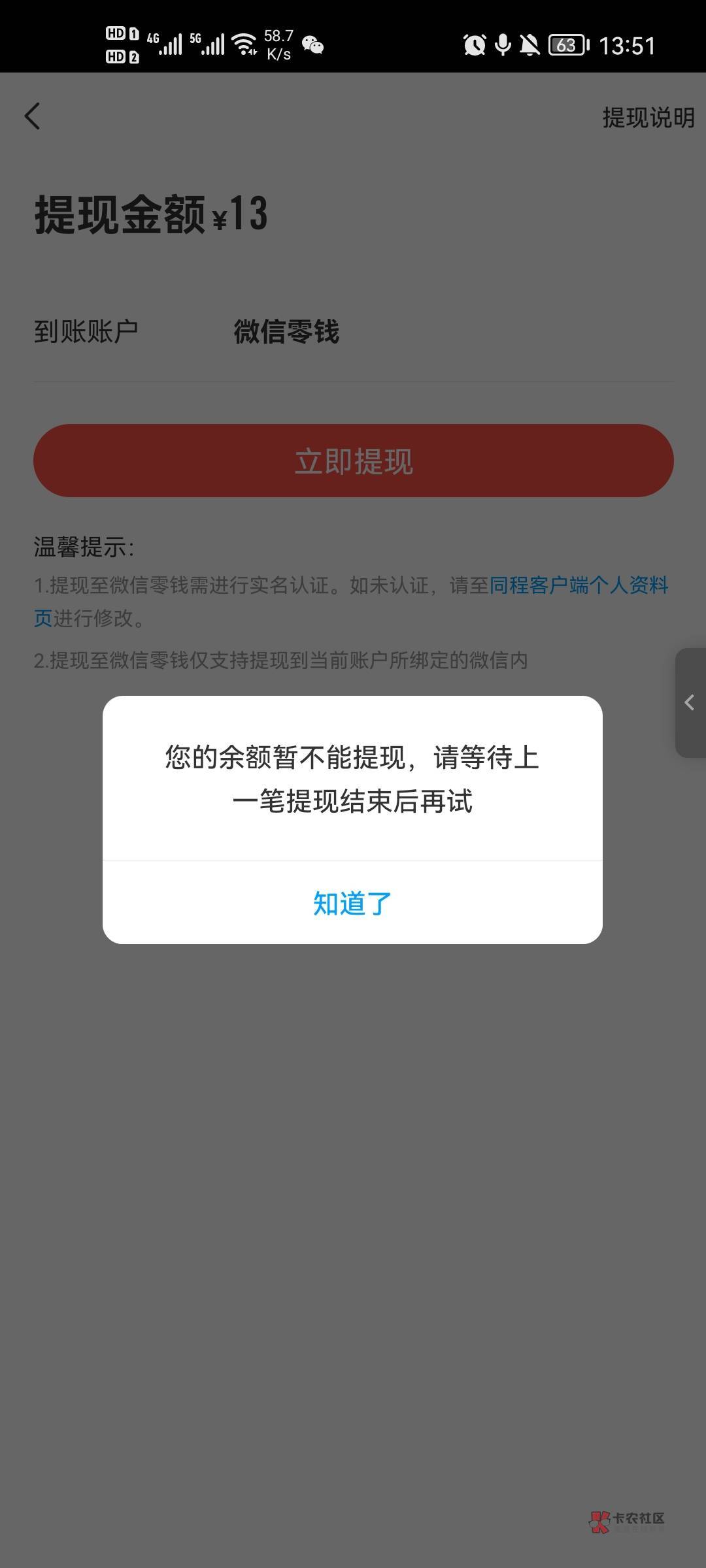 同程回收，随便拉够人数就能领
（我拉了四个号码，都是新用户，有一个显示不是特邀用5 / 作者:罗囖囖 / 