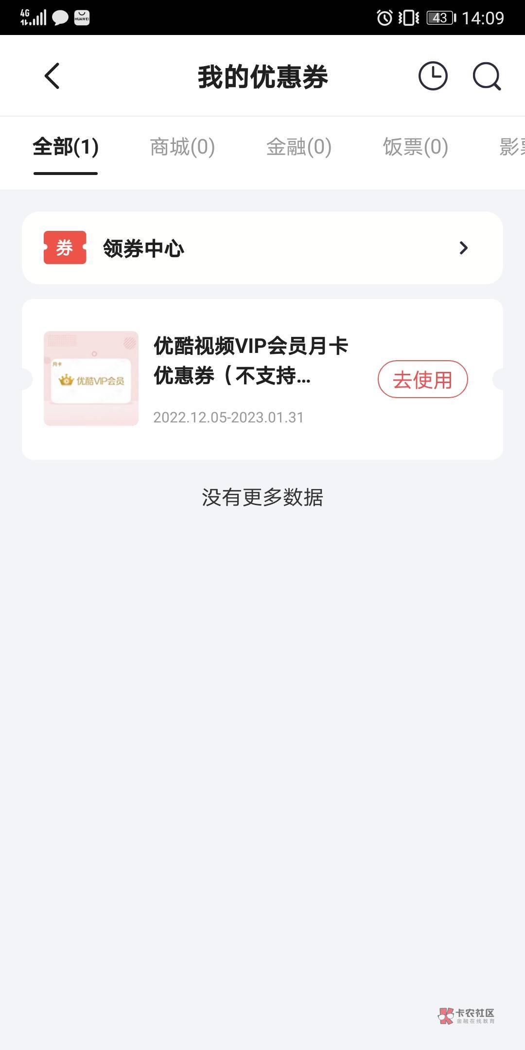 小毛 掌上生活刚刚帮老哥助力赚了5毛 然后任务平台看到有领优酷会员月卡有领了一个 需0 / 作者:骆工 / 