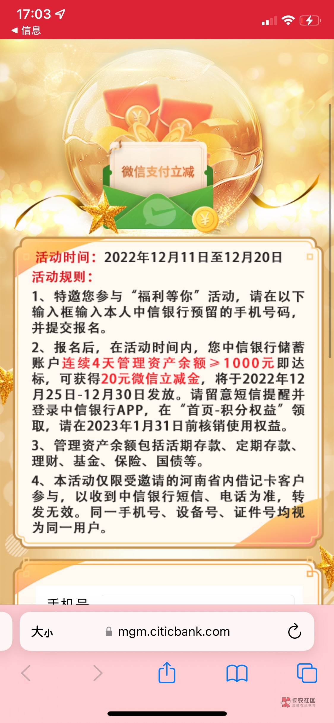 中信银行，不知道是大清羊毛还是特邀，反正我看到今天发的短信去试了一下，28毛，不喜50 / 作者:Hdhshshggg / 