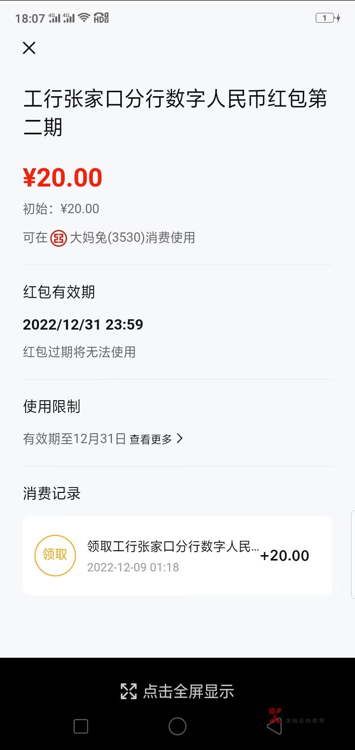 老哥们，工行张家口给的20数币红包如何使用？躺在都快忘记了

21 / 作者:没有名字咋 / 