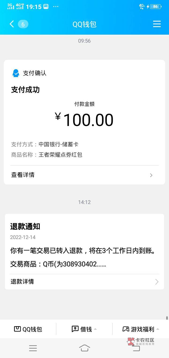 老哥我有一笔钱显示已退款，可是没到账是什么情况


49 / 作者:圣诞老人与海 / 