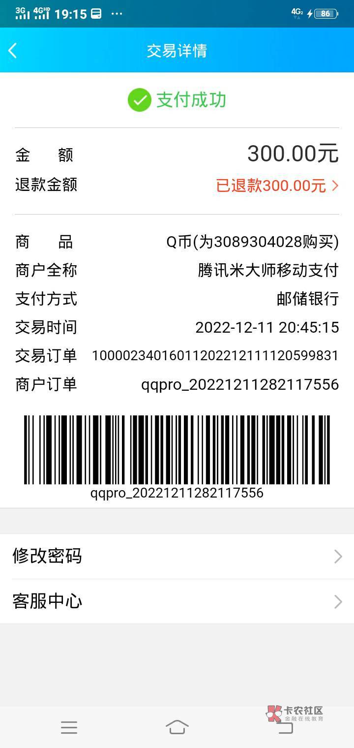 老哥我有一笔钱显示已退款，可是没到账是什么情况


30 / 作者:圣诞老人与海 / 