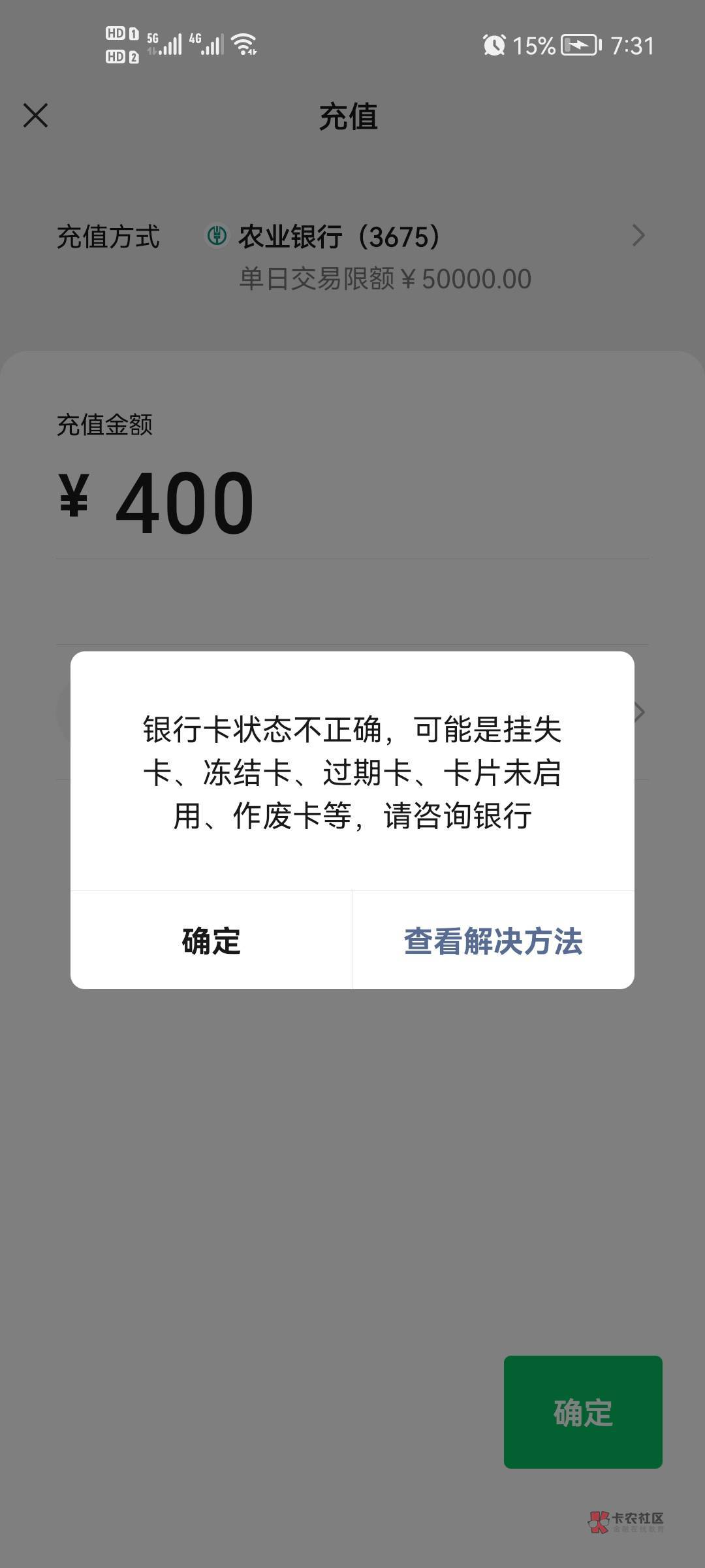 有没有老哥发一张微信充值一张农业银行失败的截图，最好是400块
24 / 作者:@@@小太阳 / 