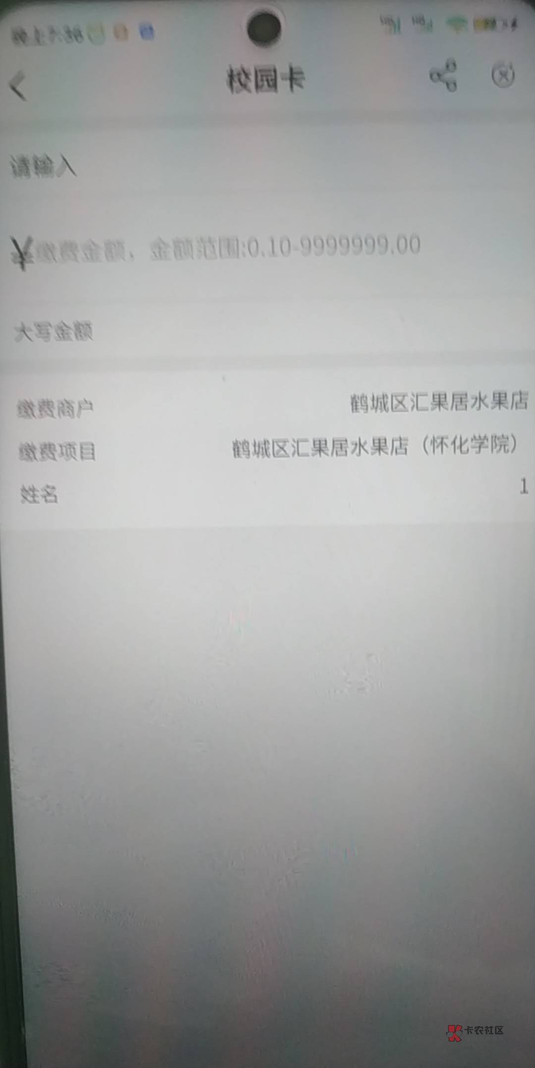 湖南校园缴费你们弄了吗？


32 / 作者:小甜甜yyds / 