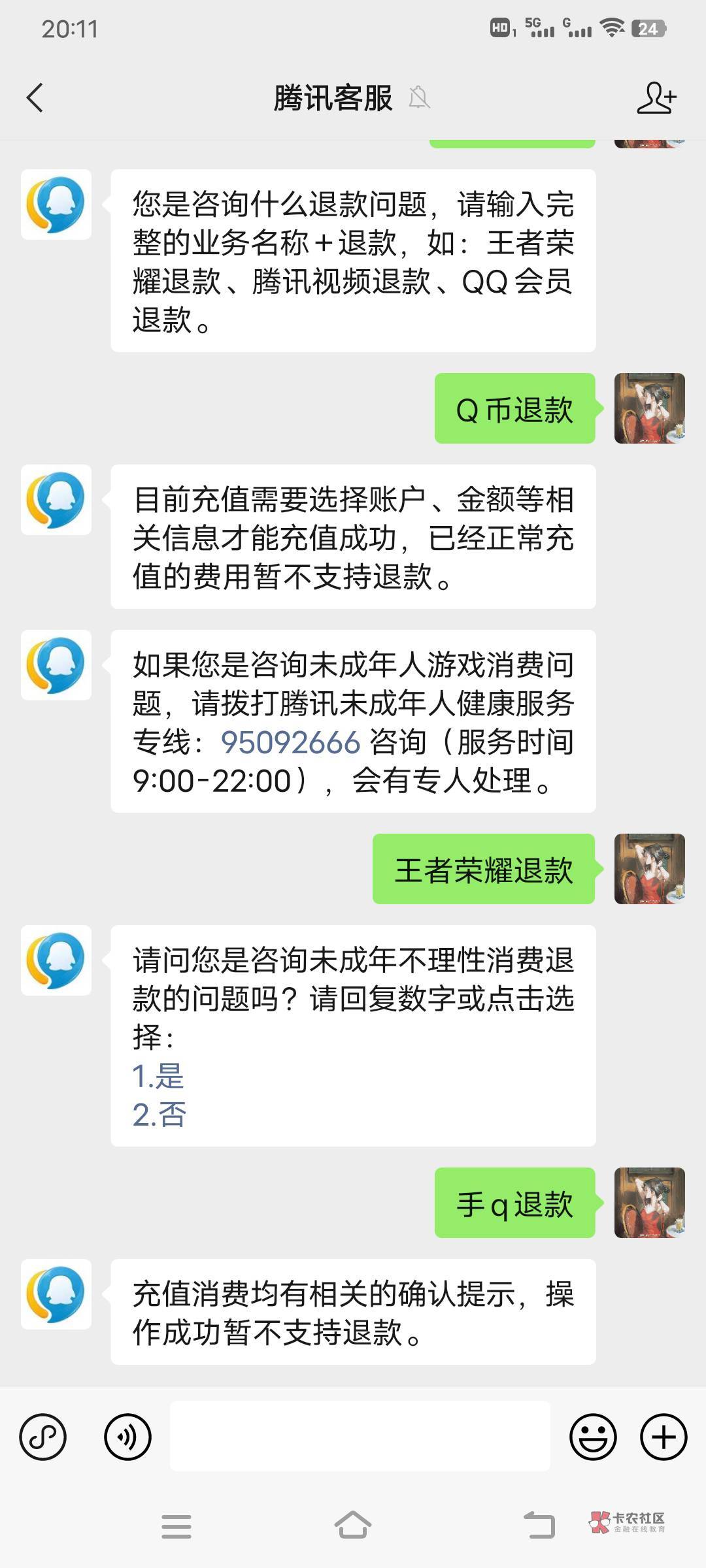 老哥们就算QQ充值成功，也可以申请退款的，我试了好几次都可以申请退款，微信小程序点41 / 作者:我的吧 / 