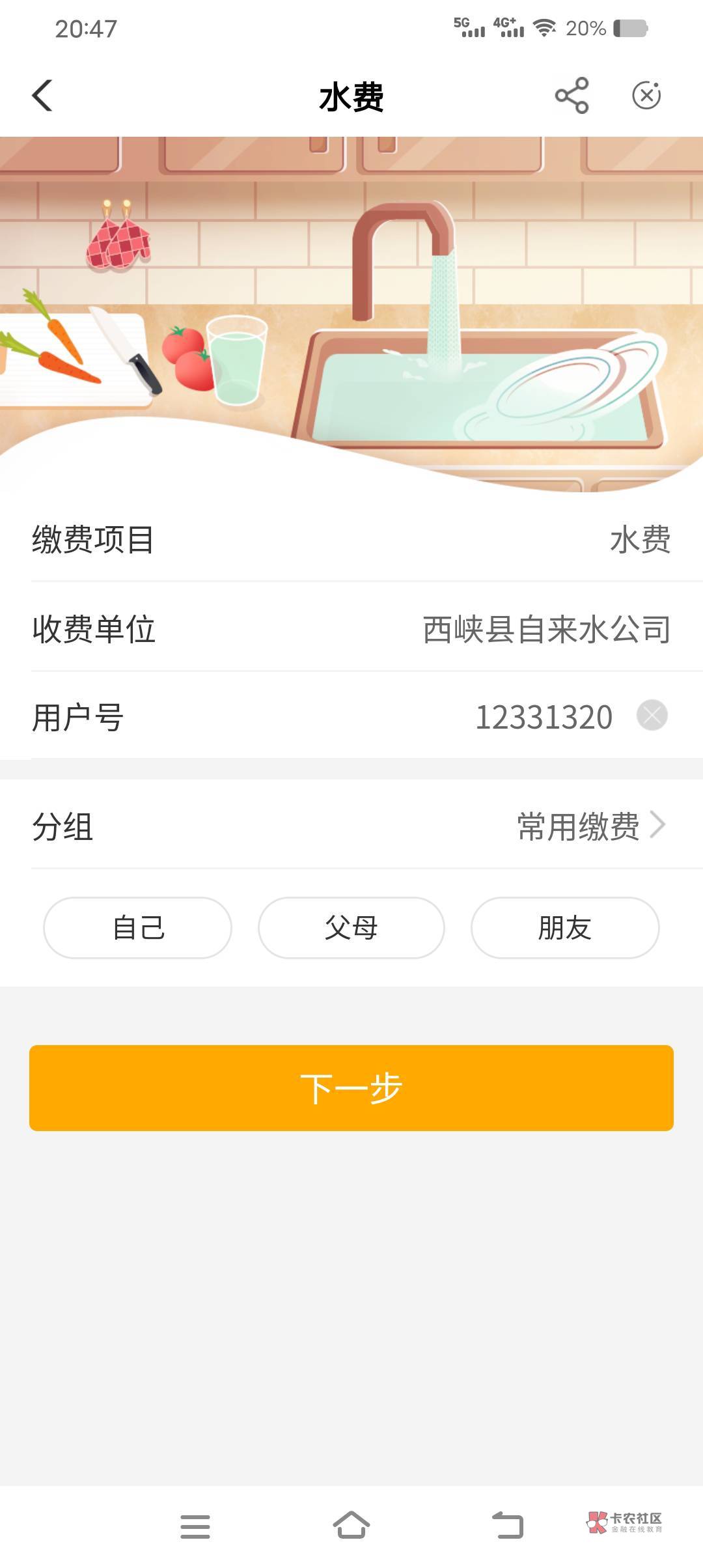 河南水费来个模板
46 / 作者:bbbbbb　   / 