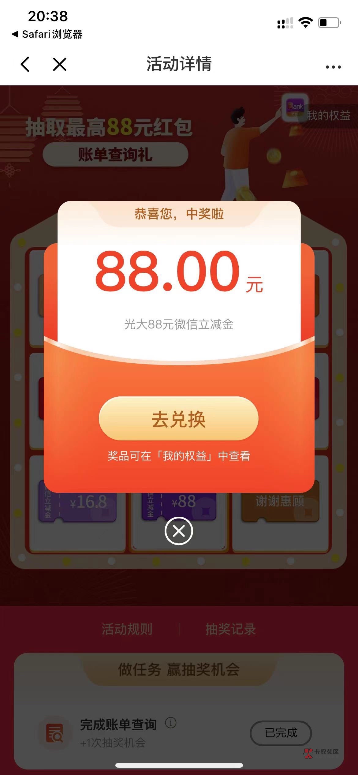 光大银行app，查看YHK交易明细可以获得一次抽奖机会
路径，首页查询明细，然后点我的80 / 作者:阳光.com / 