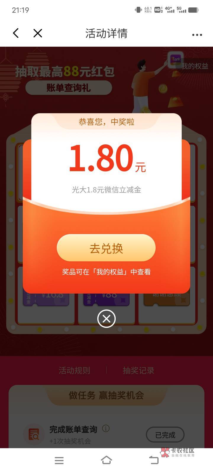 光大银行app，查看YHK交易明细可以获得一次抽奖机会
路径，首页查询明细，然后点我的59 / 作者:RaiYu / 
