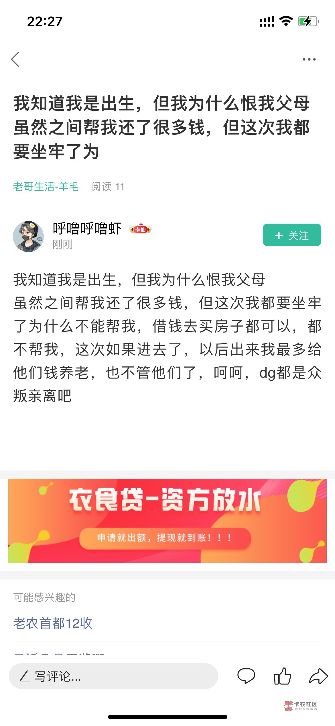 父母生你养你这么大还帮你还了很多钱这还不够？别丢人了，你父母要是看到你说这番话我13 / 作者:云兘 / 