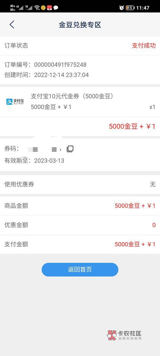 浦发兑换的支付宝代金券咋用？搞了半天就5000都 其他的都做不了

90 / 作者:卡农大帅b / 