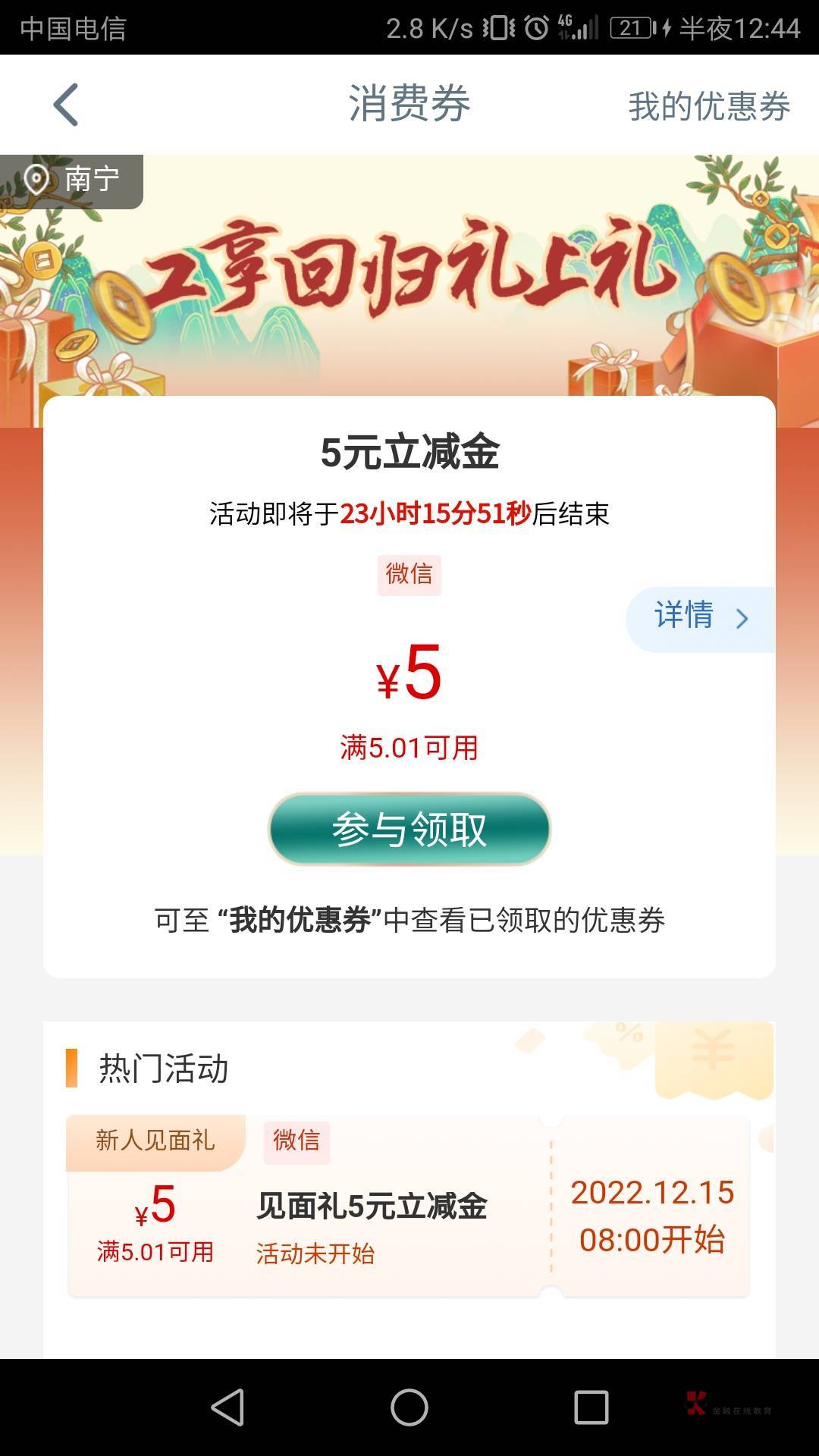 工行消费季，回归礼5毛

45 / 作者:柯威森 / 