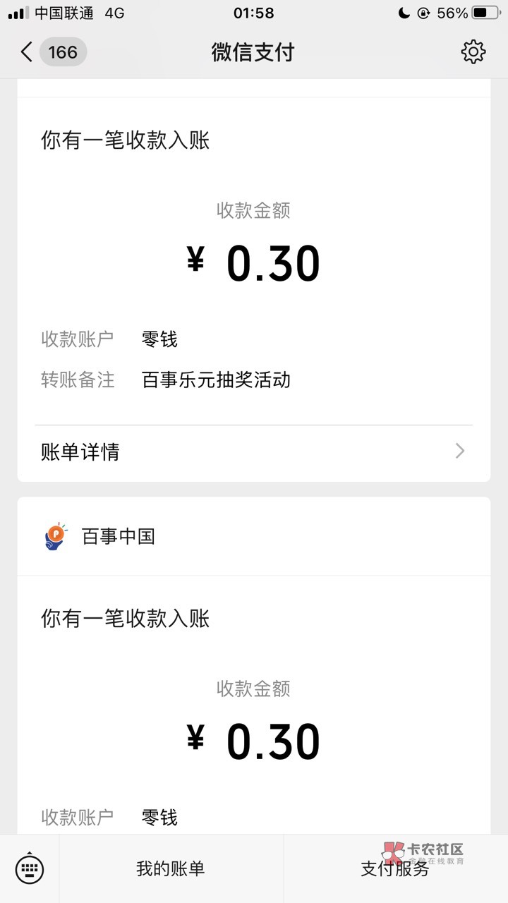 小毛可多号，微信小程序百事乐元，直接抽奖，也可自己拉小号组队

8 / 作者:myself37 / 
