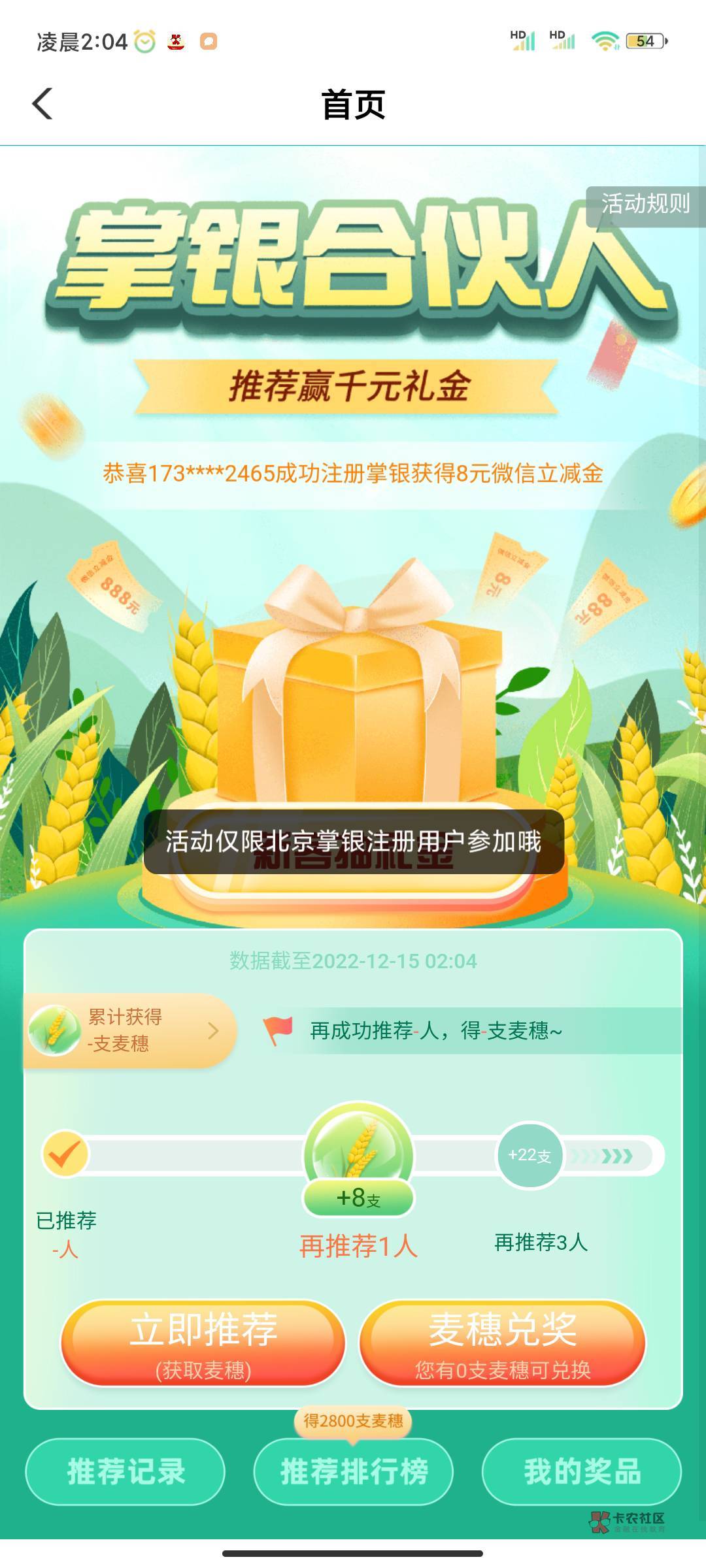 已测试，北京农行拉人的可以多号搞
首先拿个新号码注册不实名然后扫码助力的二维码，16 / 作者:柠檬yyss / 