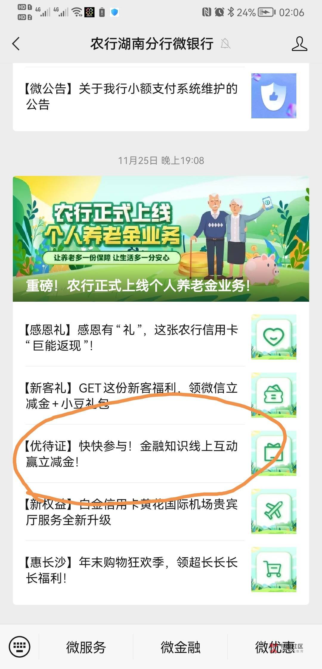马上23年了，老农开户没上线的不要浪费
去湖南拥军抽奖，挨个抽，那个抽的多，就开那59 / 作者:qytdlbll / 
