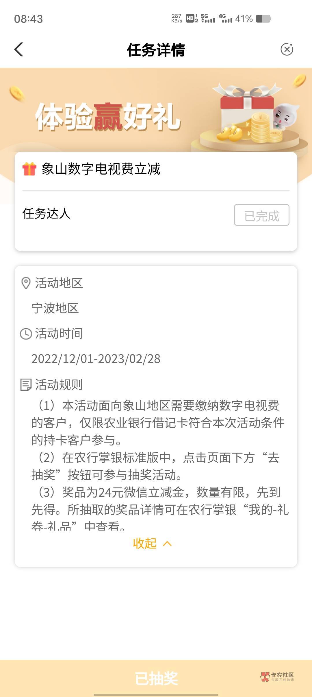 接上贴那个宁波农行24立减金，入口在山海万象，显示得是微信立减金，但是到了卡包就是66 / 作者:卡农豆包 / 