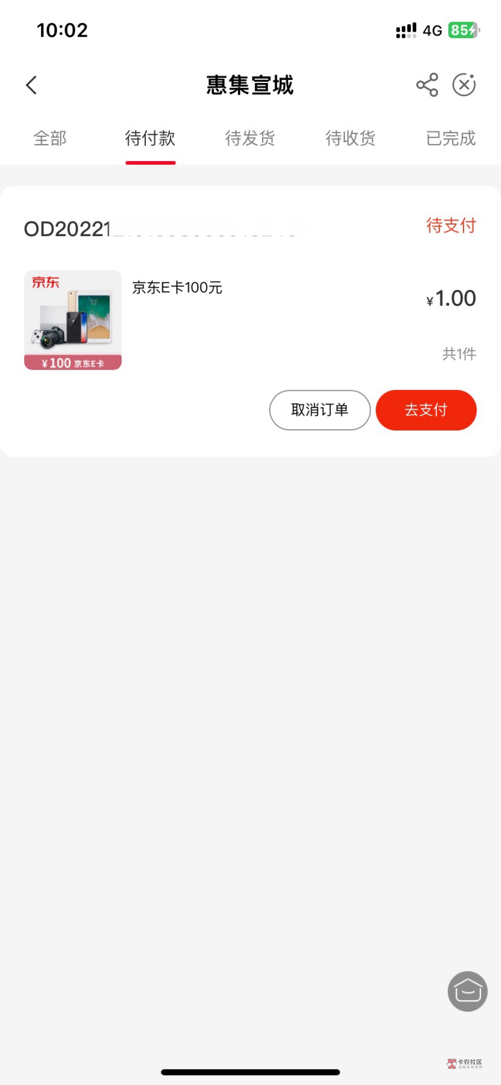 宣城100拿下，下一个是青岛11点数字人民币秒杀20E卡。


80 / 作者:深惠交界处 / 