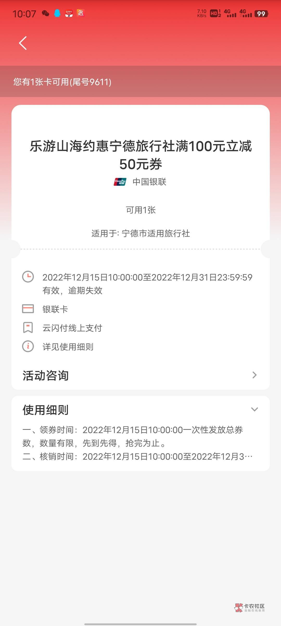 云闪付50，谁会T？

49 / 作者:靓仔铭 / 