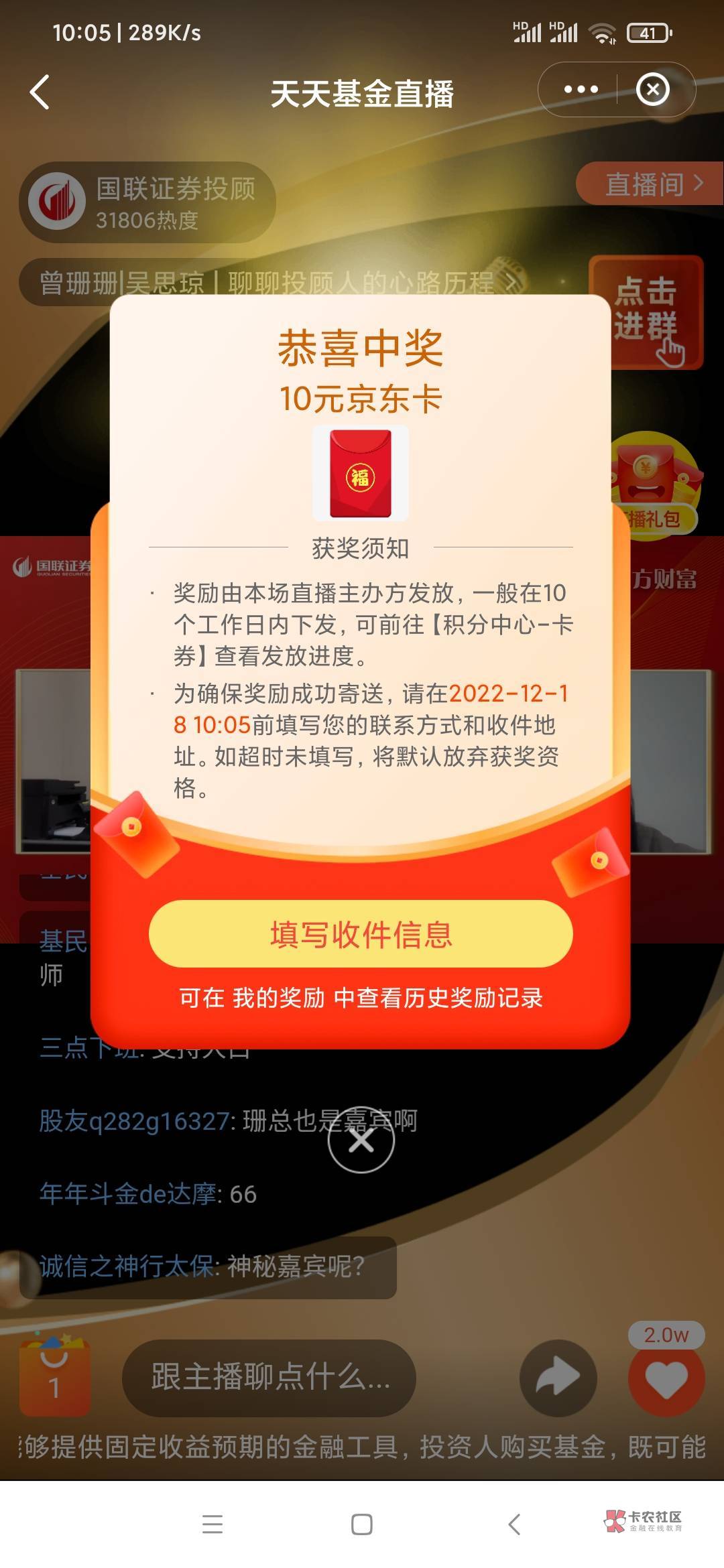 首发，天天基金看直播抽奖，500大毛，老哥们给我冲冲冲！！！温馨提示，非必中非必中7 / 作者:卡农第一人 / 